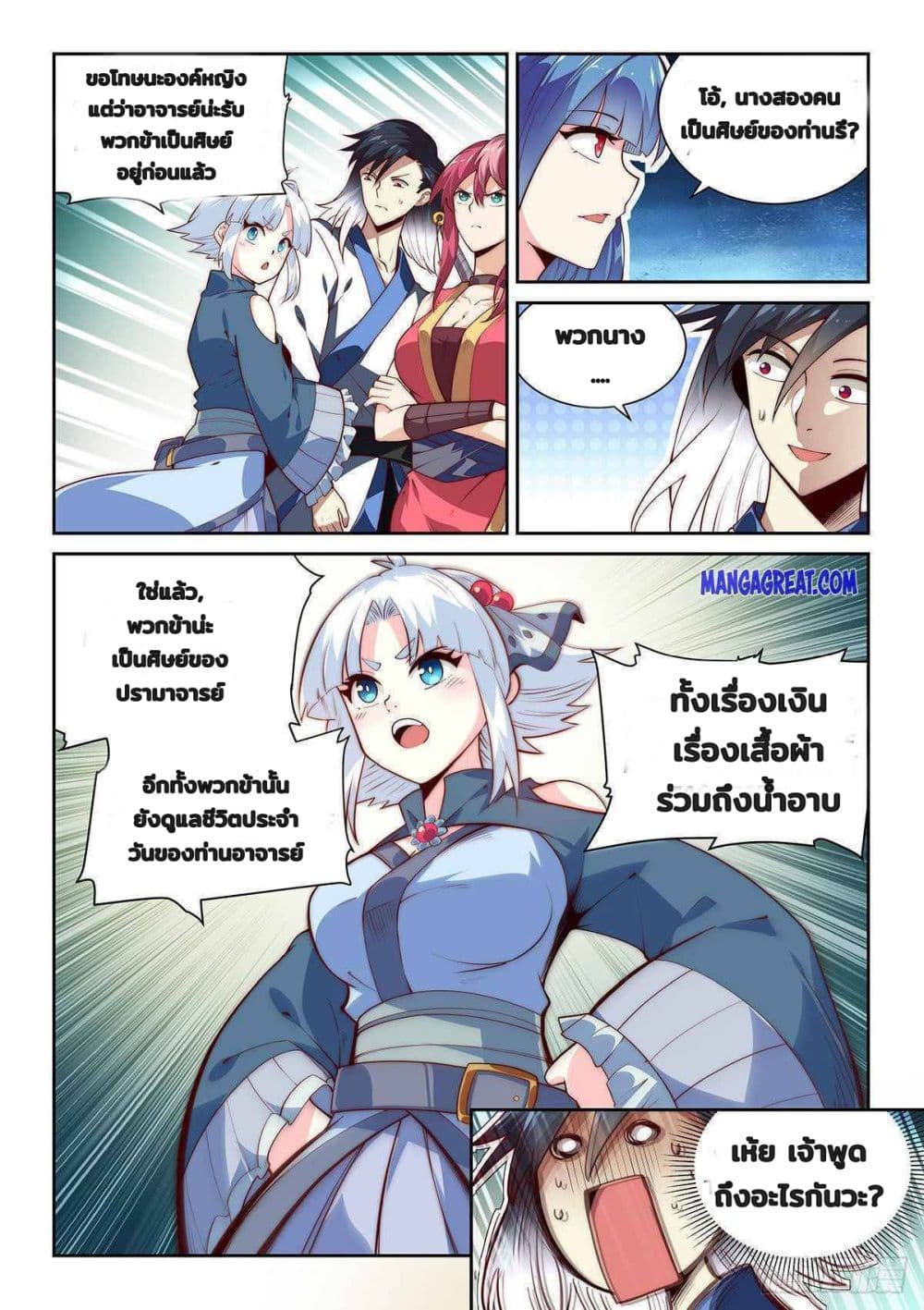 Fake Immortal Sword page 10