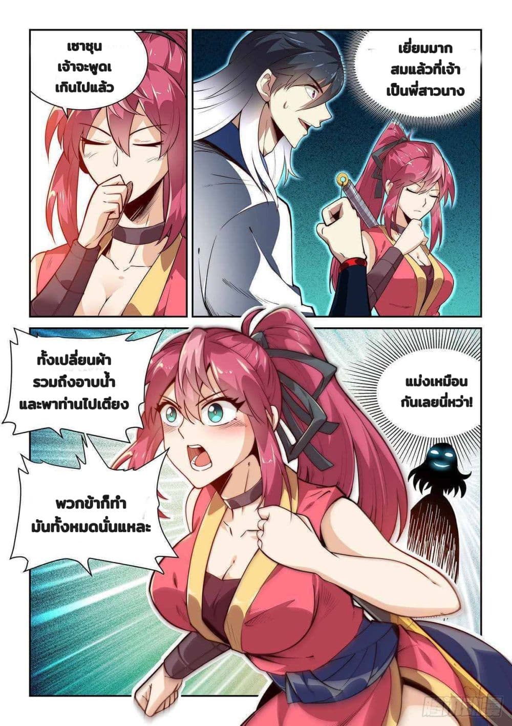 Fake Immortal Sword page 11