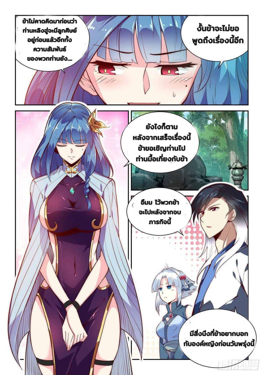 Fake Immortal Sword page 12