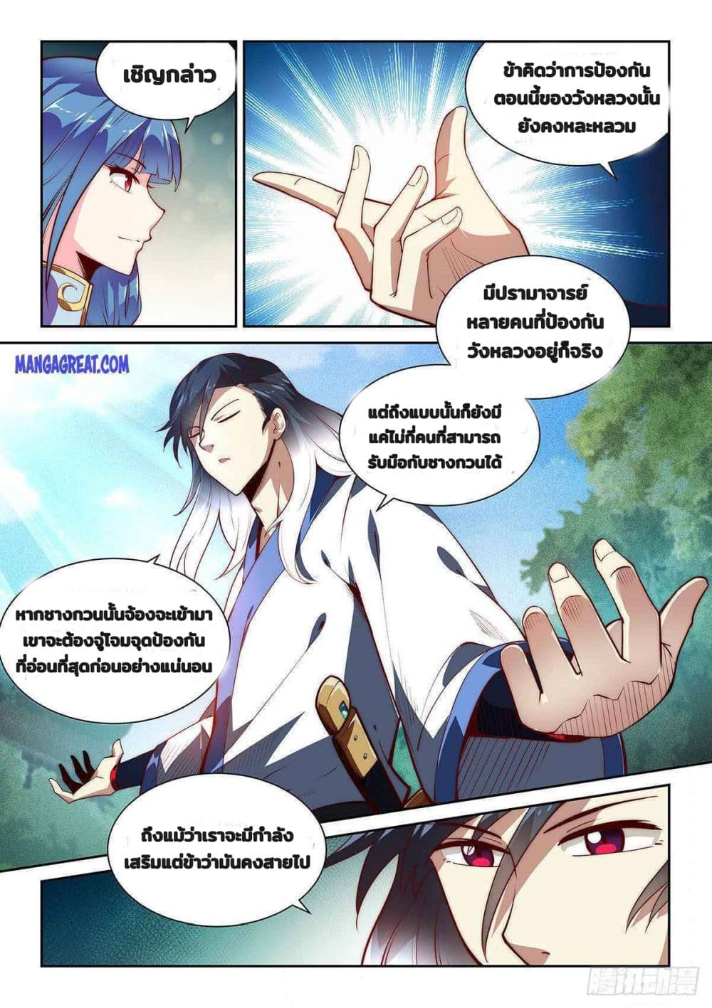 Fake Immortal Sword page 13