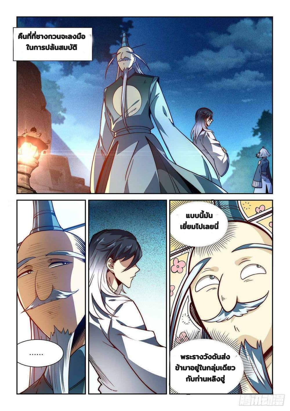 Fake Immortal Sword page 15