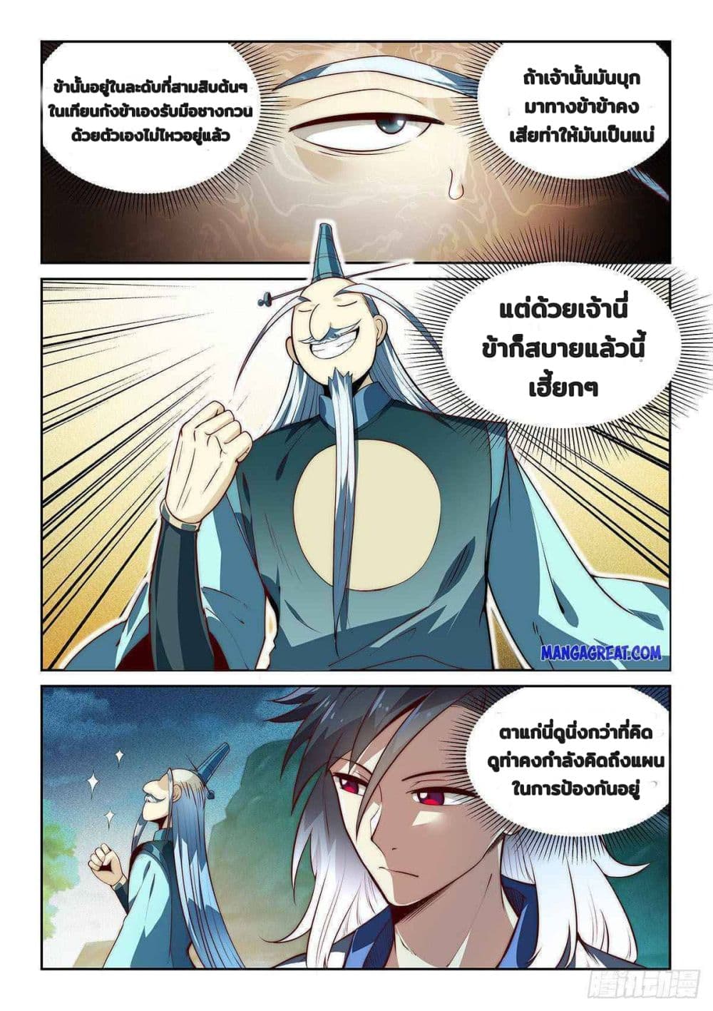 Fake Immortal Sword page 16