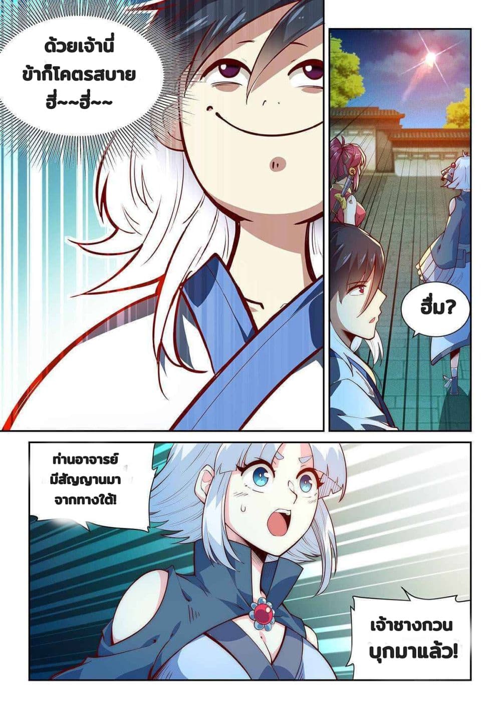 Fake Immortal Sword page 17