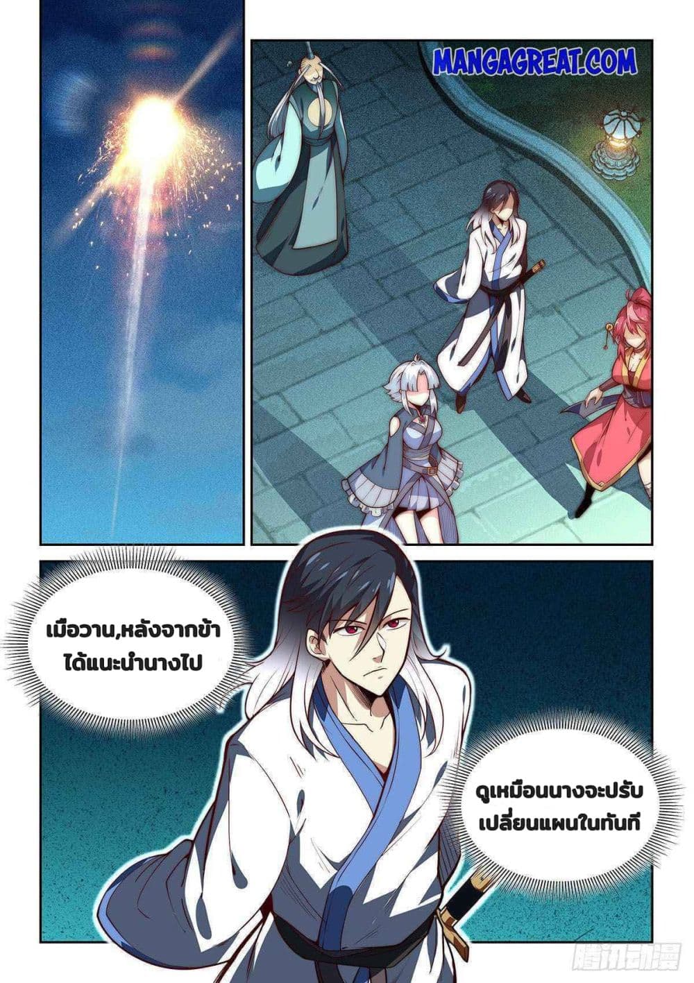 Fake Immortal Sword page 2