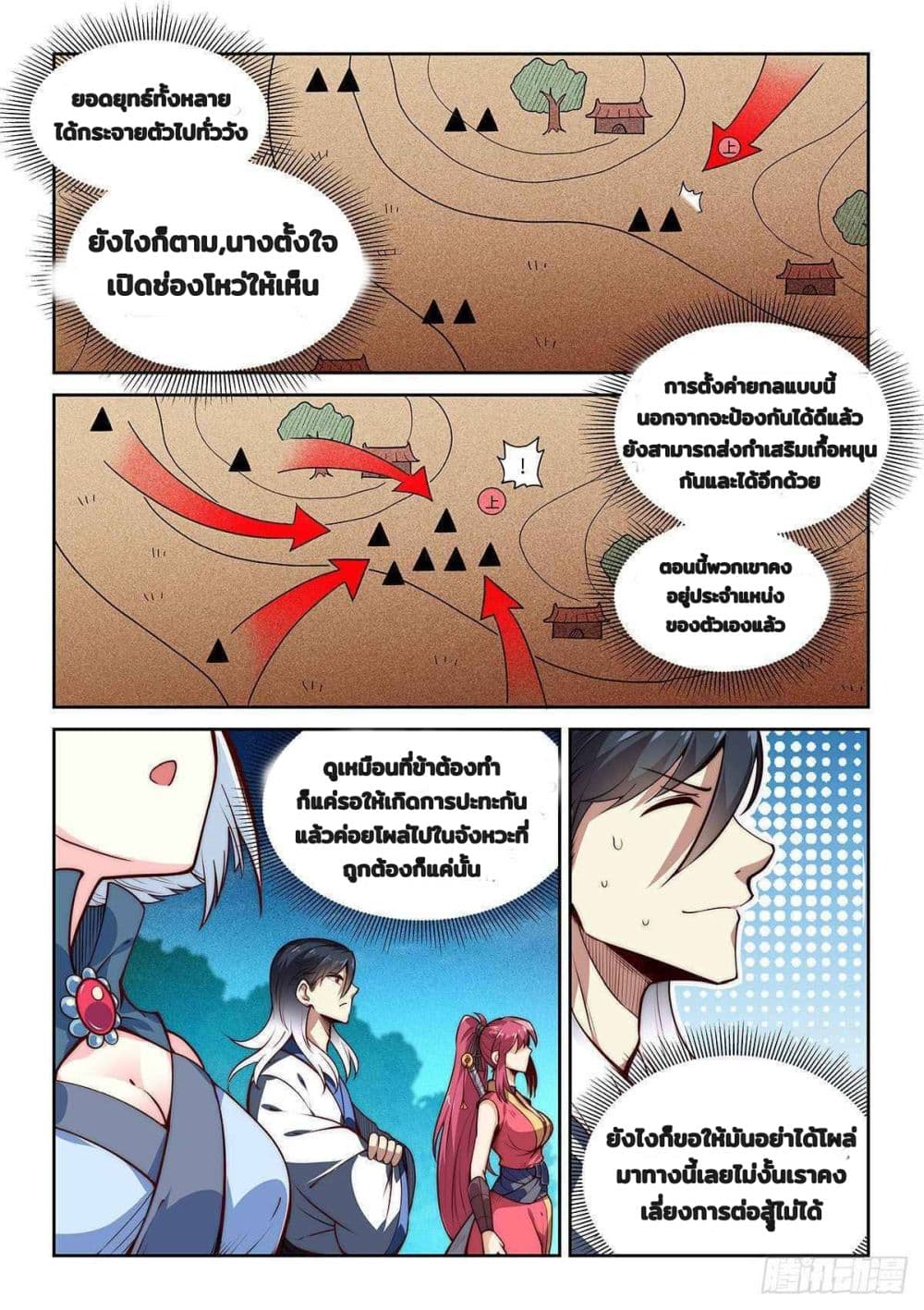 Fake Immortal Sword page 3