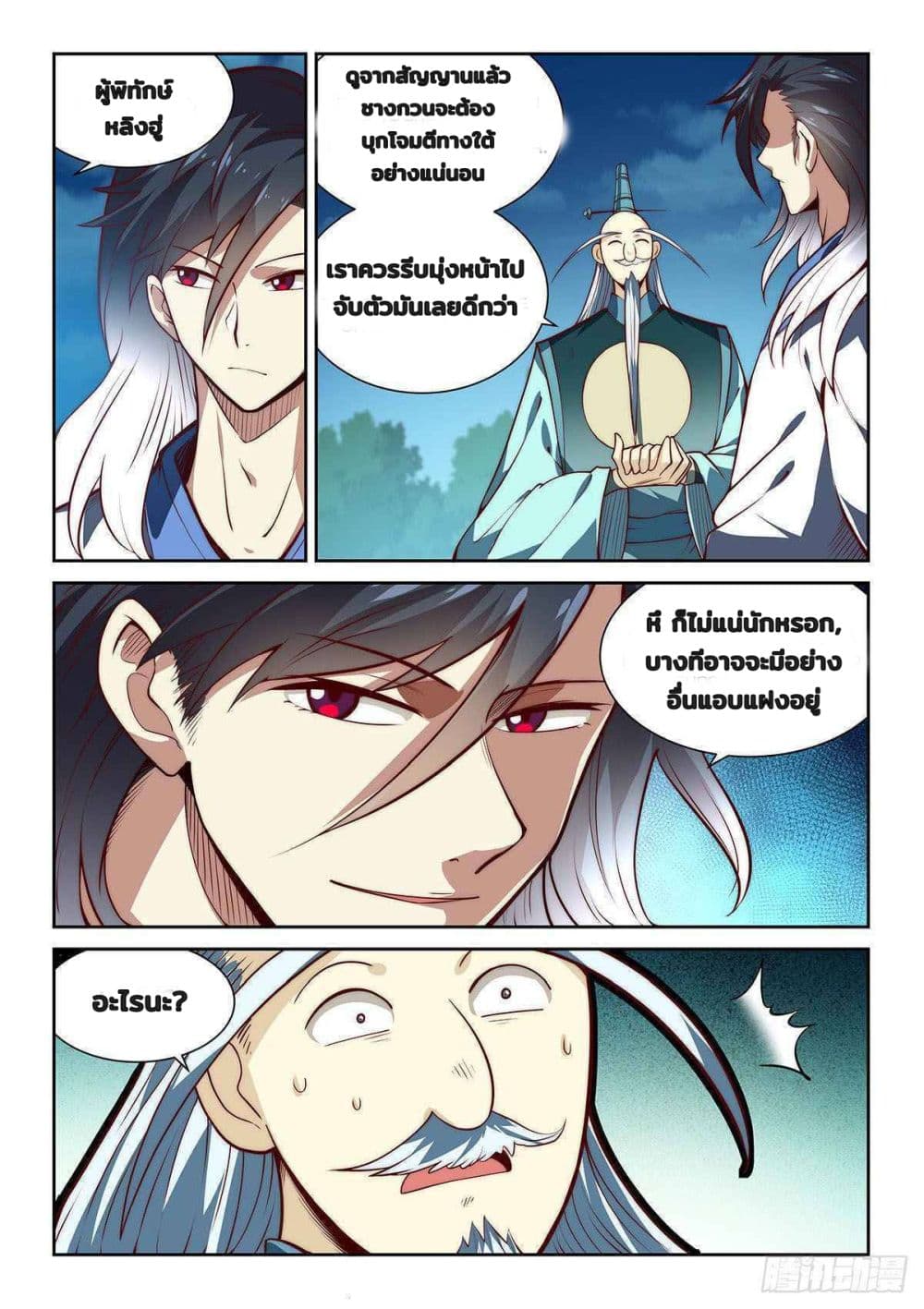 Fake Immortal Sword page 4
