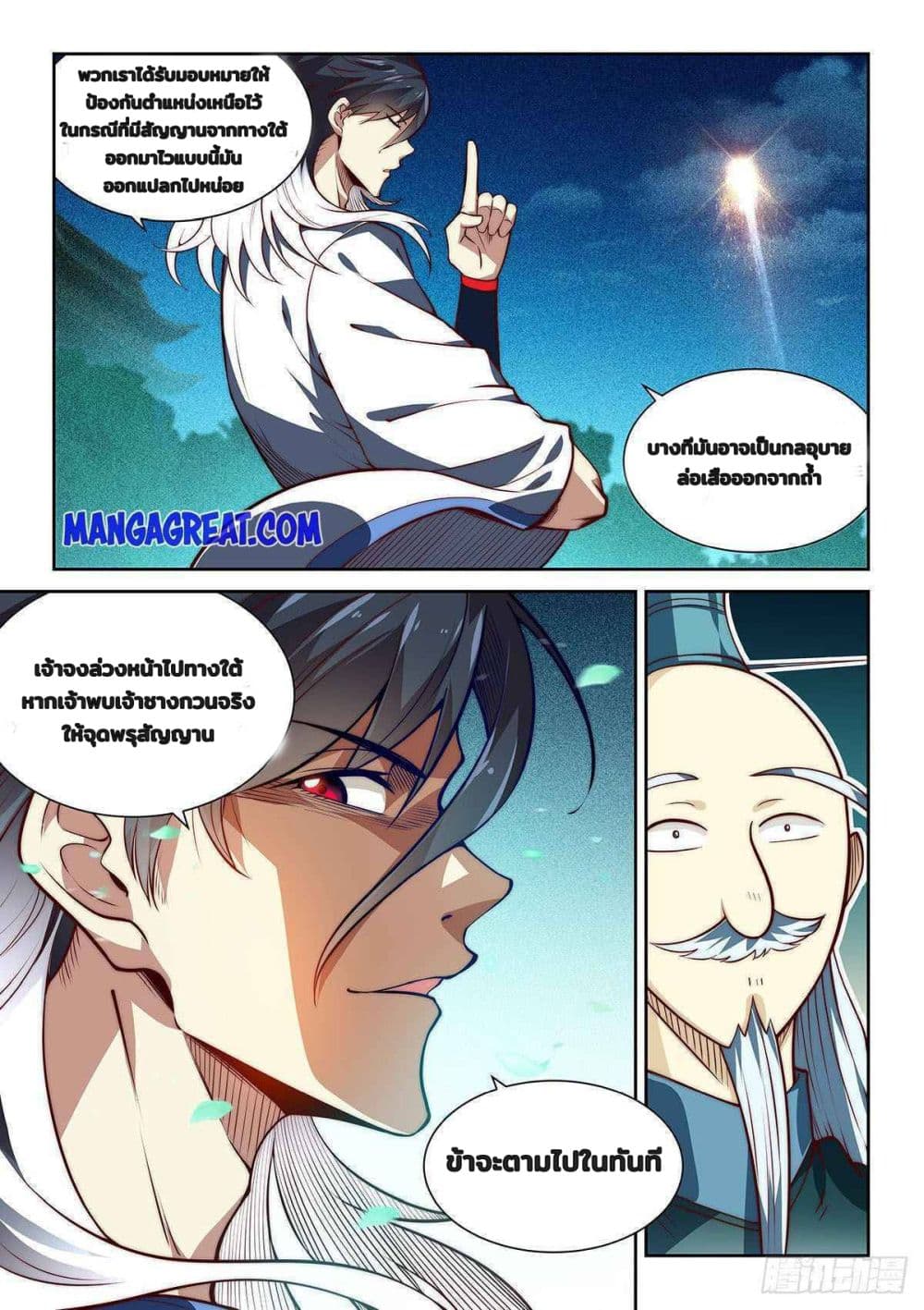 Fake Immortal Sword page 5