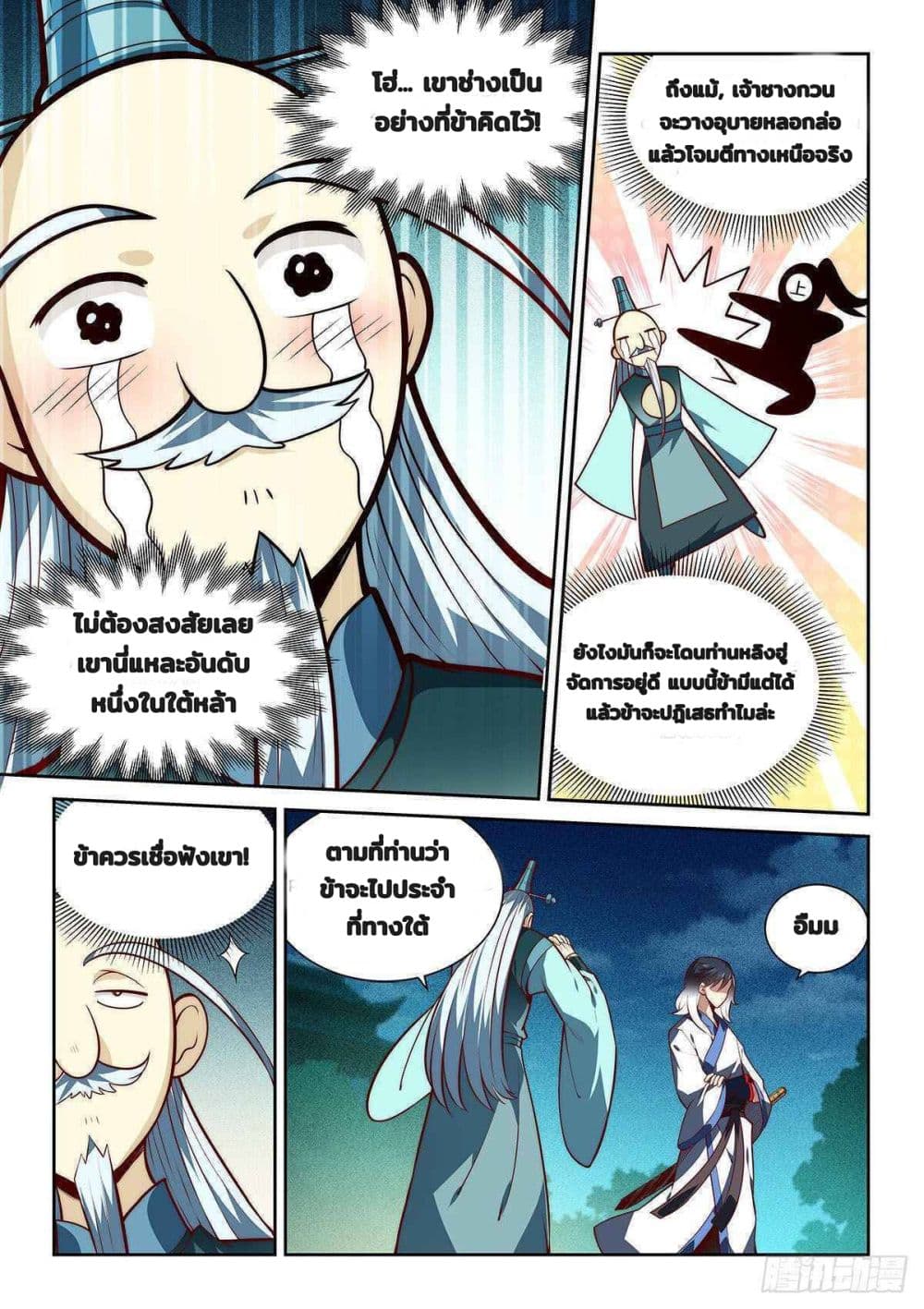 Fake Immortal Sword page 6