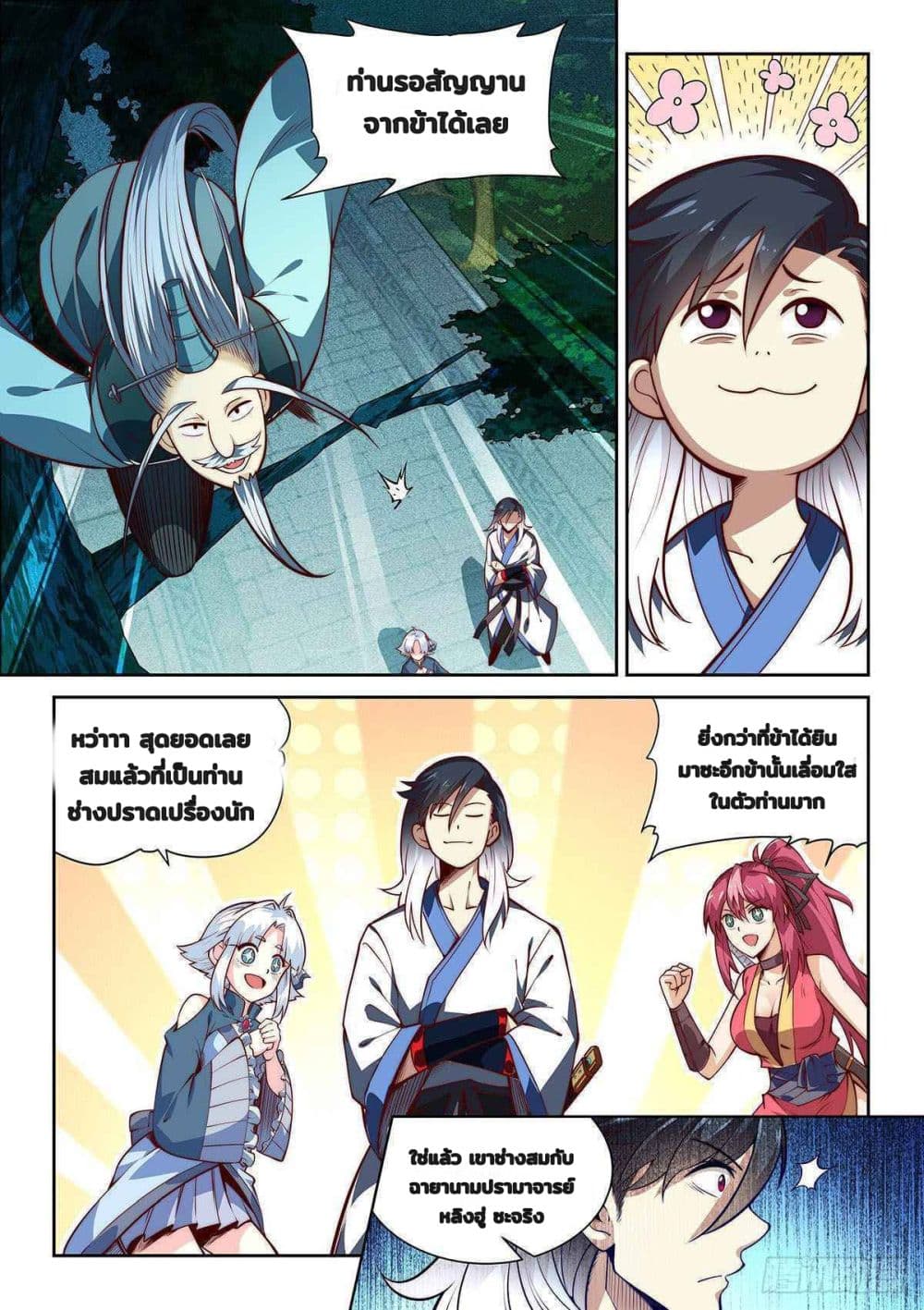 Fake Immortal Sword page 7