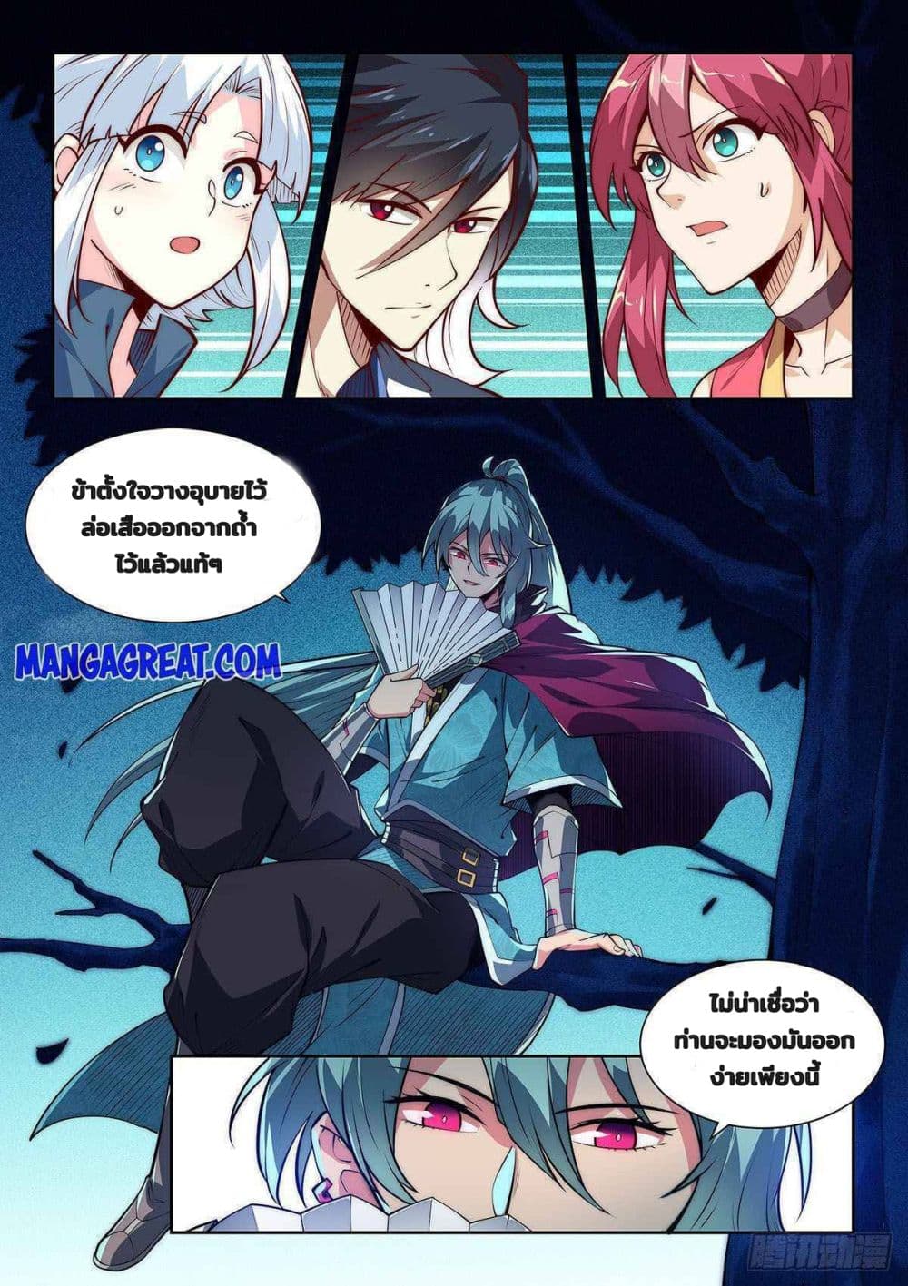 Fake Immortal Sword page 8