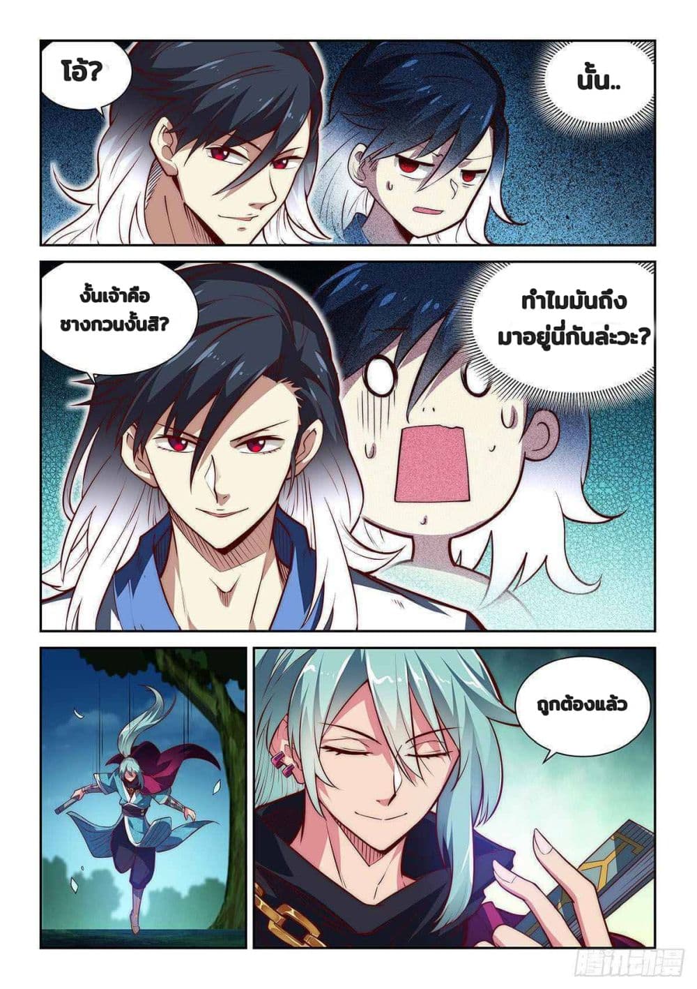 Fake Immortal Sword page 9