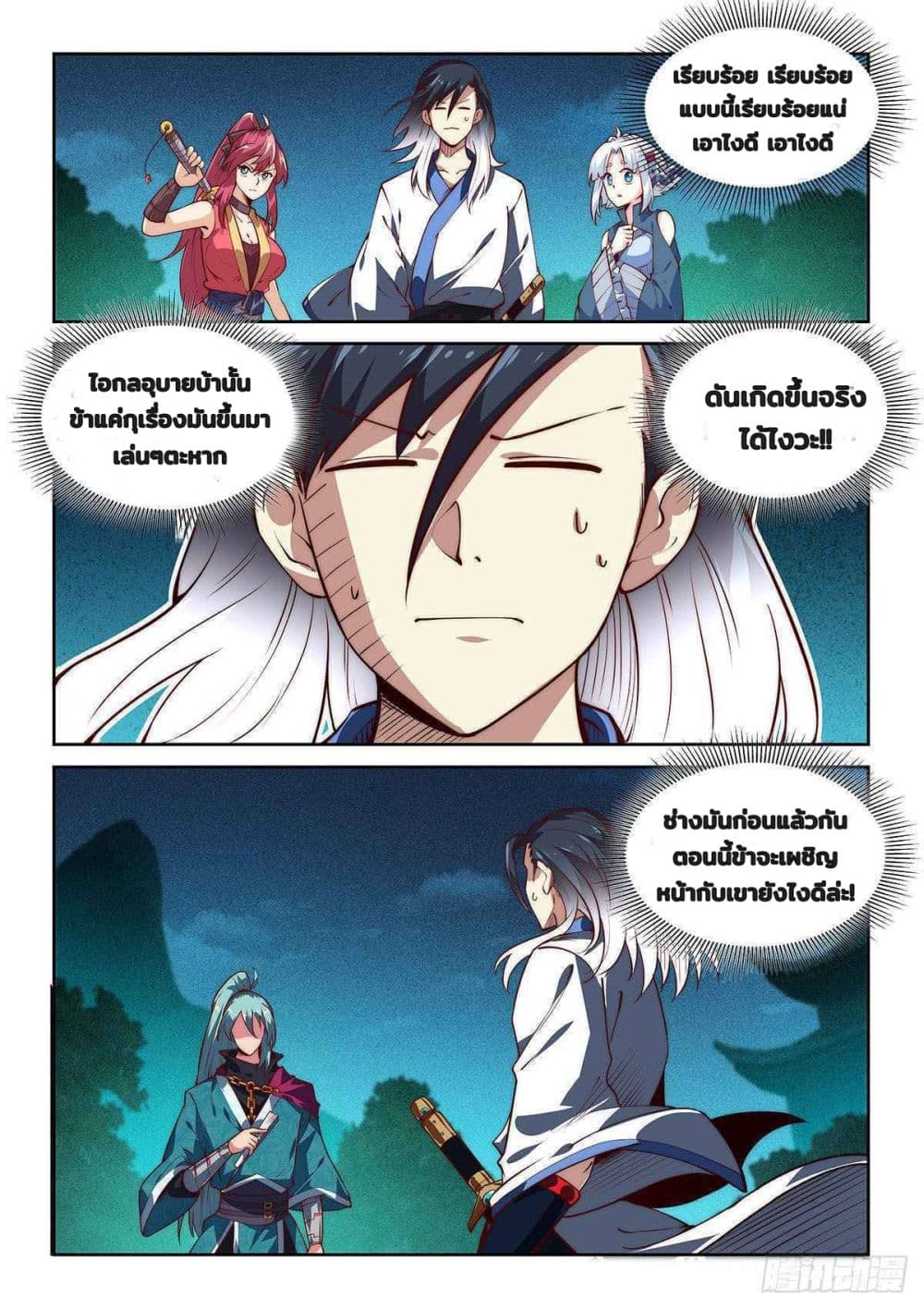 Fake Immortal Sword page 10