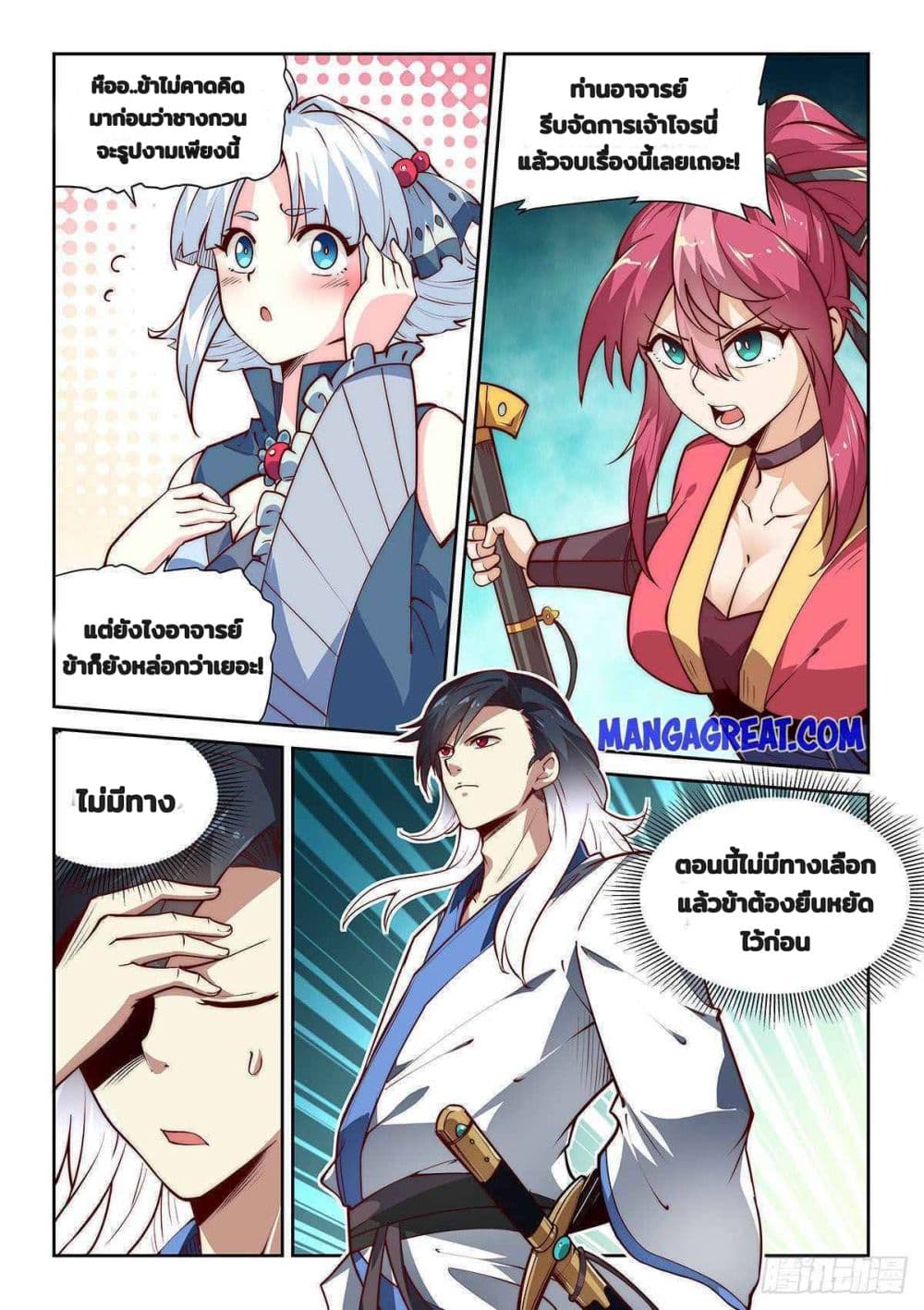 Fake Immortal Sword page 11