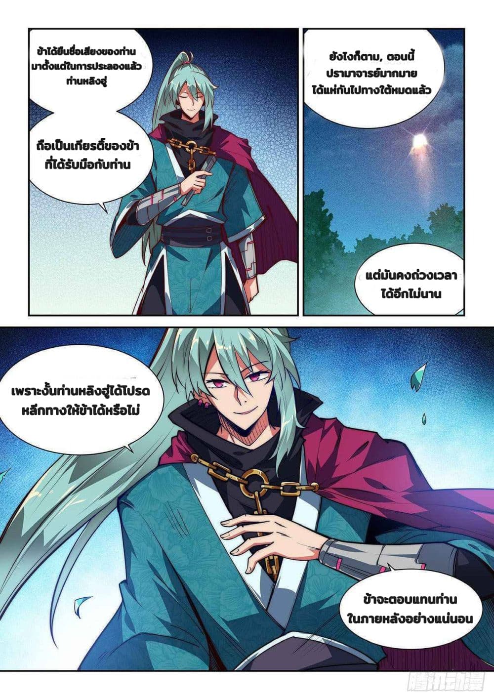 Fake Immortal Sword page 12
