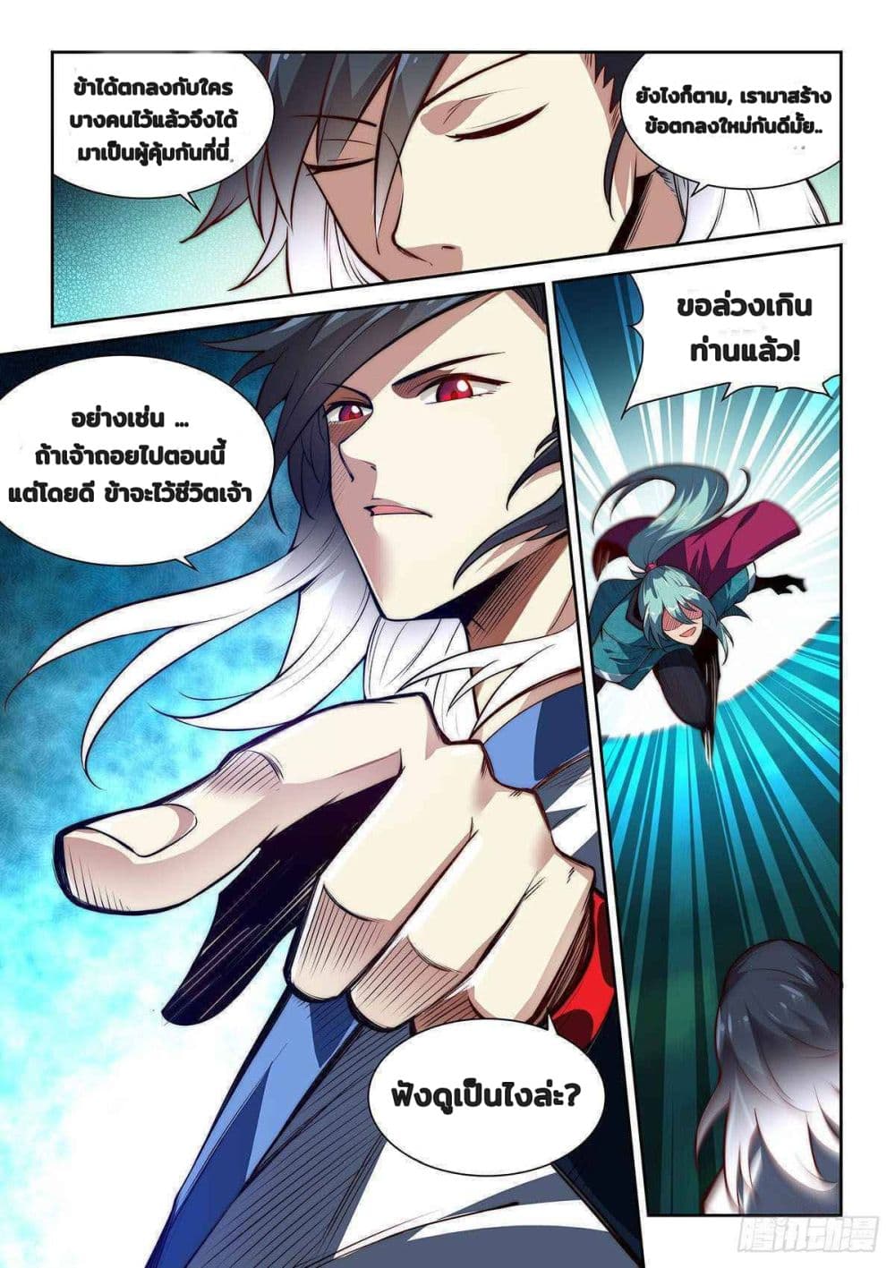 Fake Immortal Sword page 13