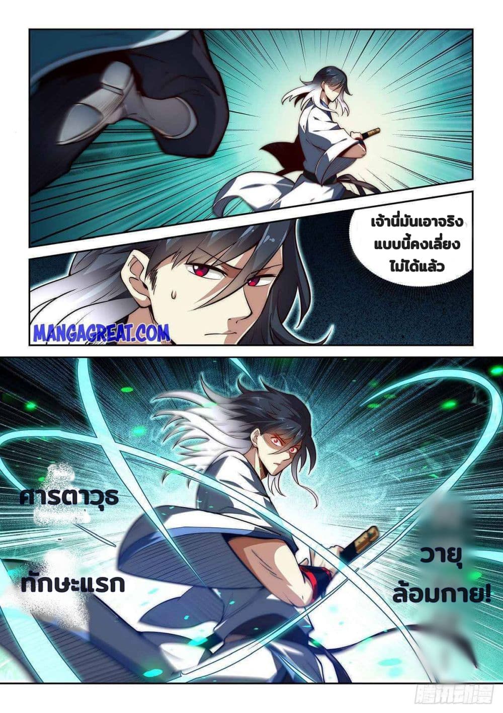 Fake Immortal Sword page 14