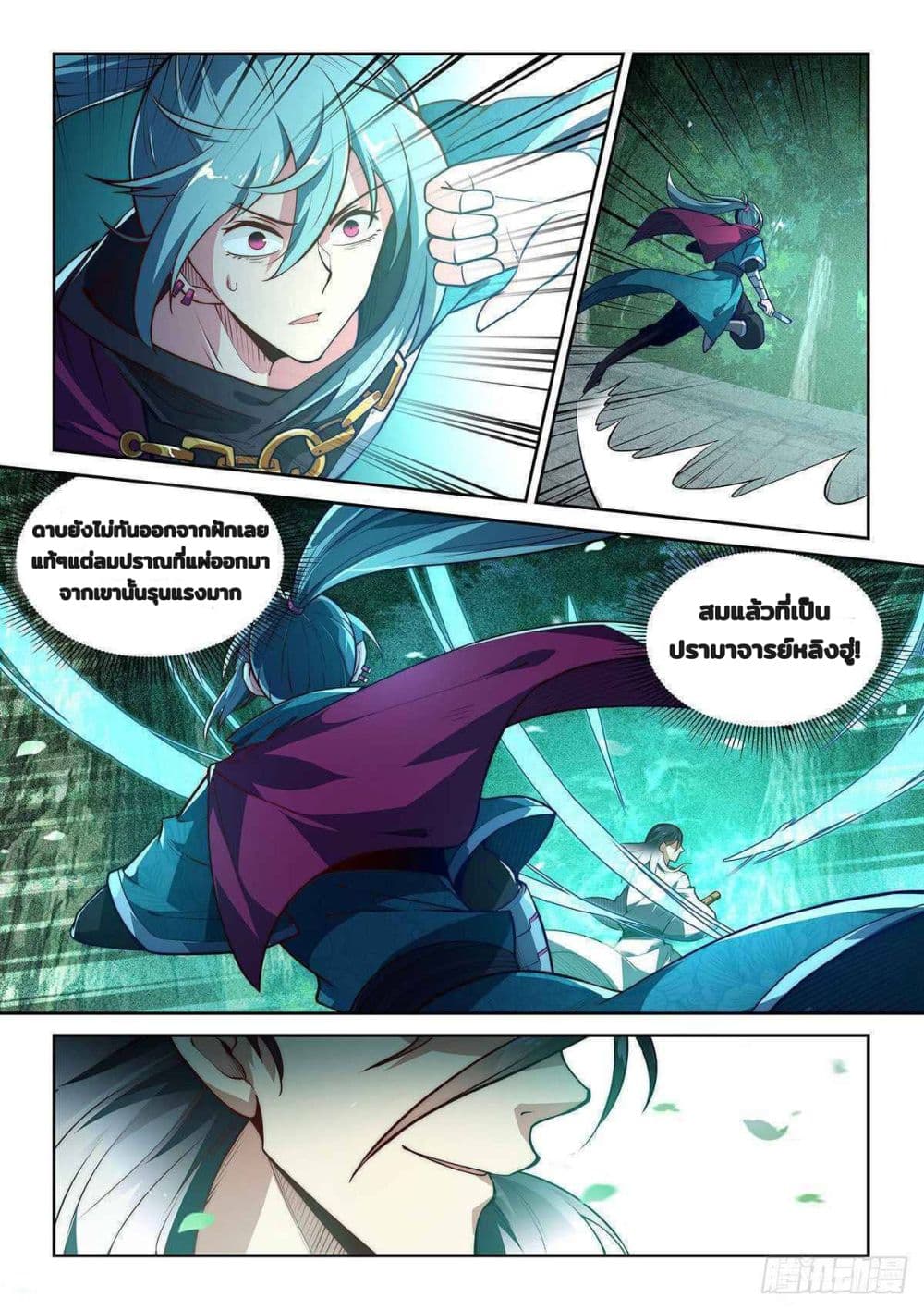 Fake Immortal Sword page 15