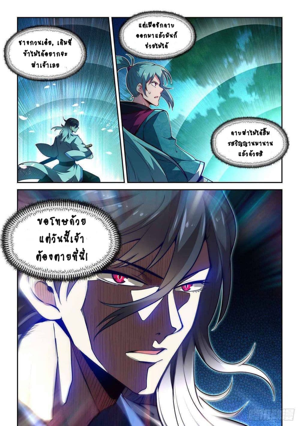 Fake Immortal Sword page 16