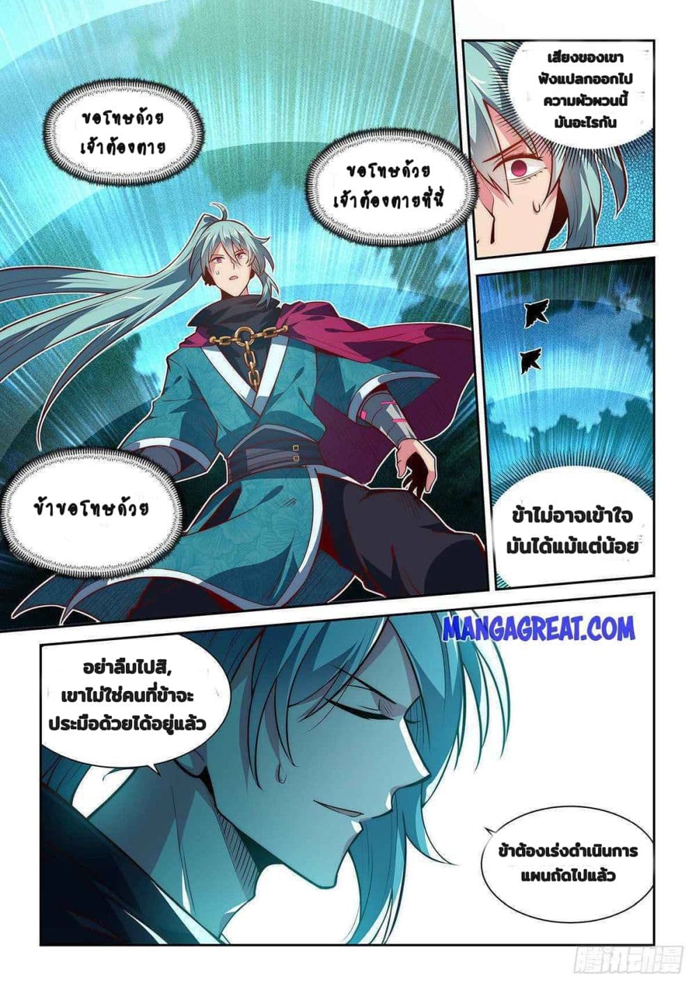 Fake Immortal Sword page 17