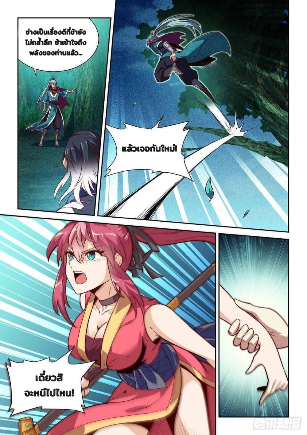 Fake Immortal Sword page 18