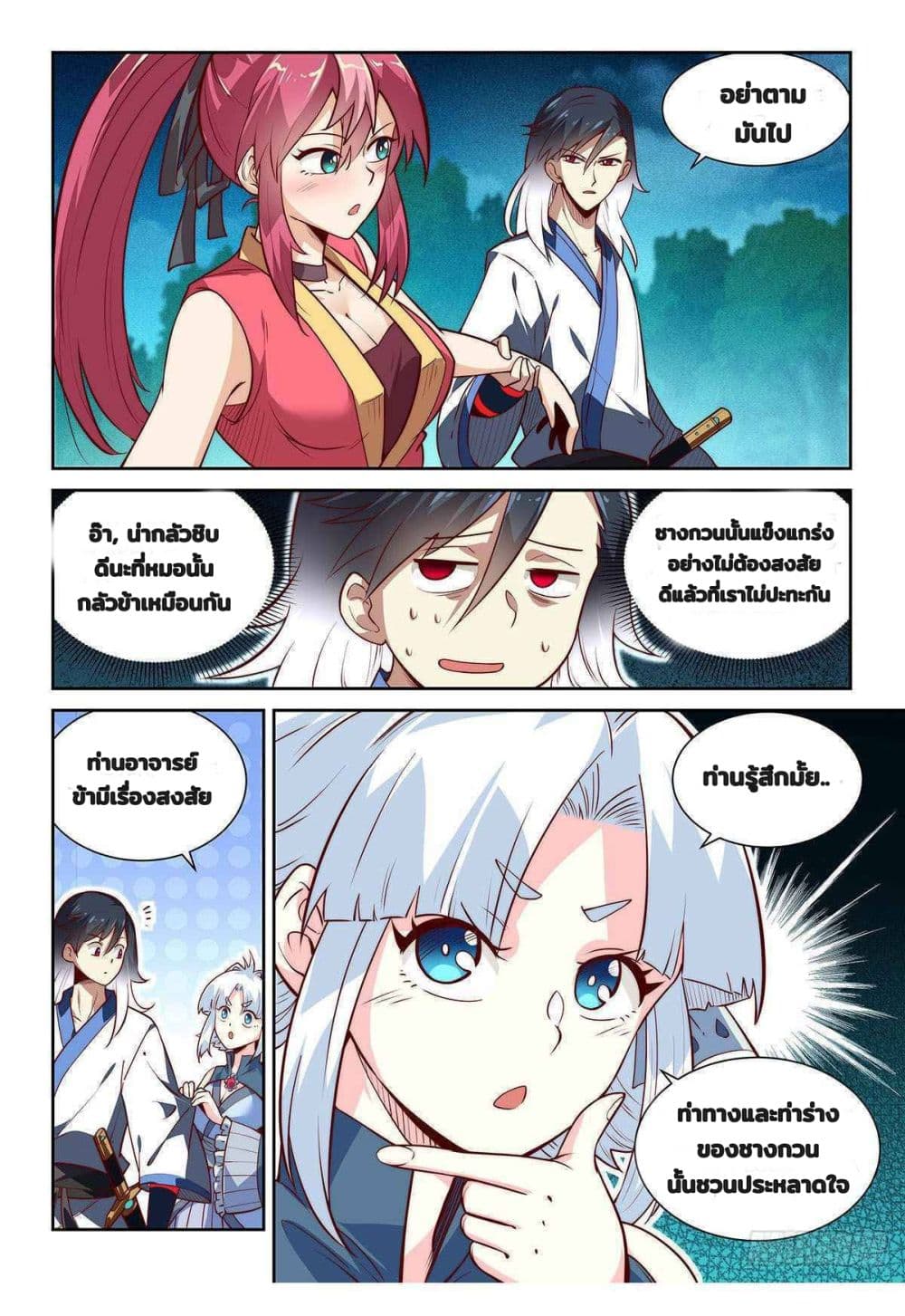 Fake Immortal Sword page 19
