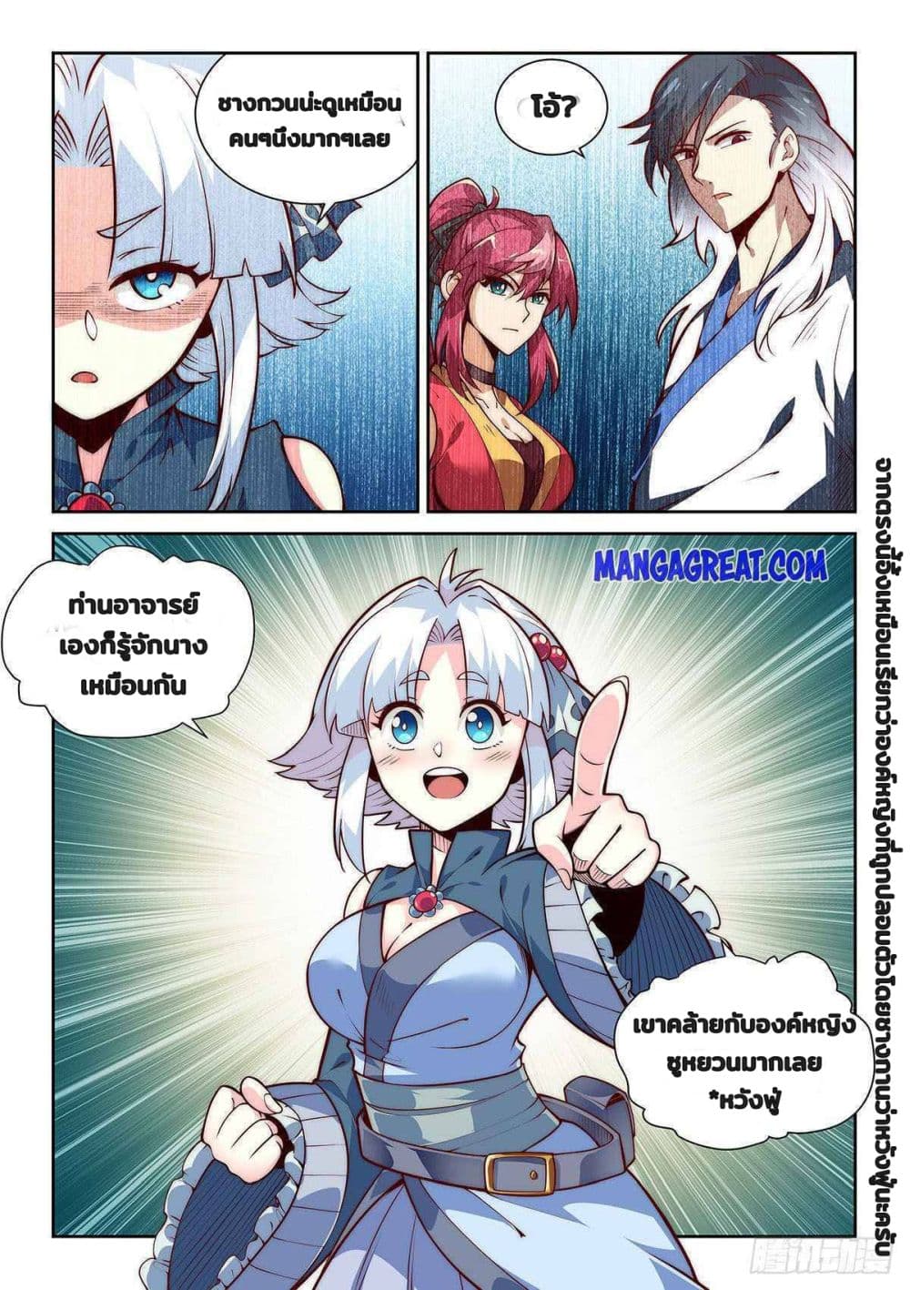 Fake Immortal Sword page 2