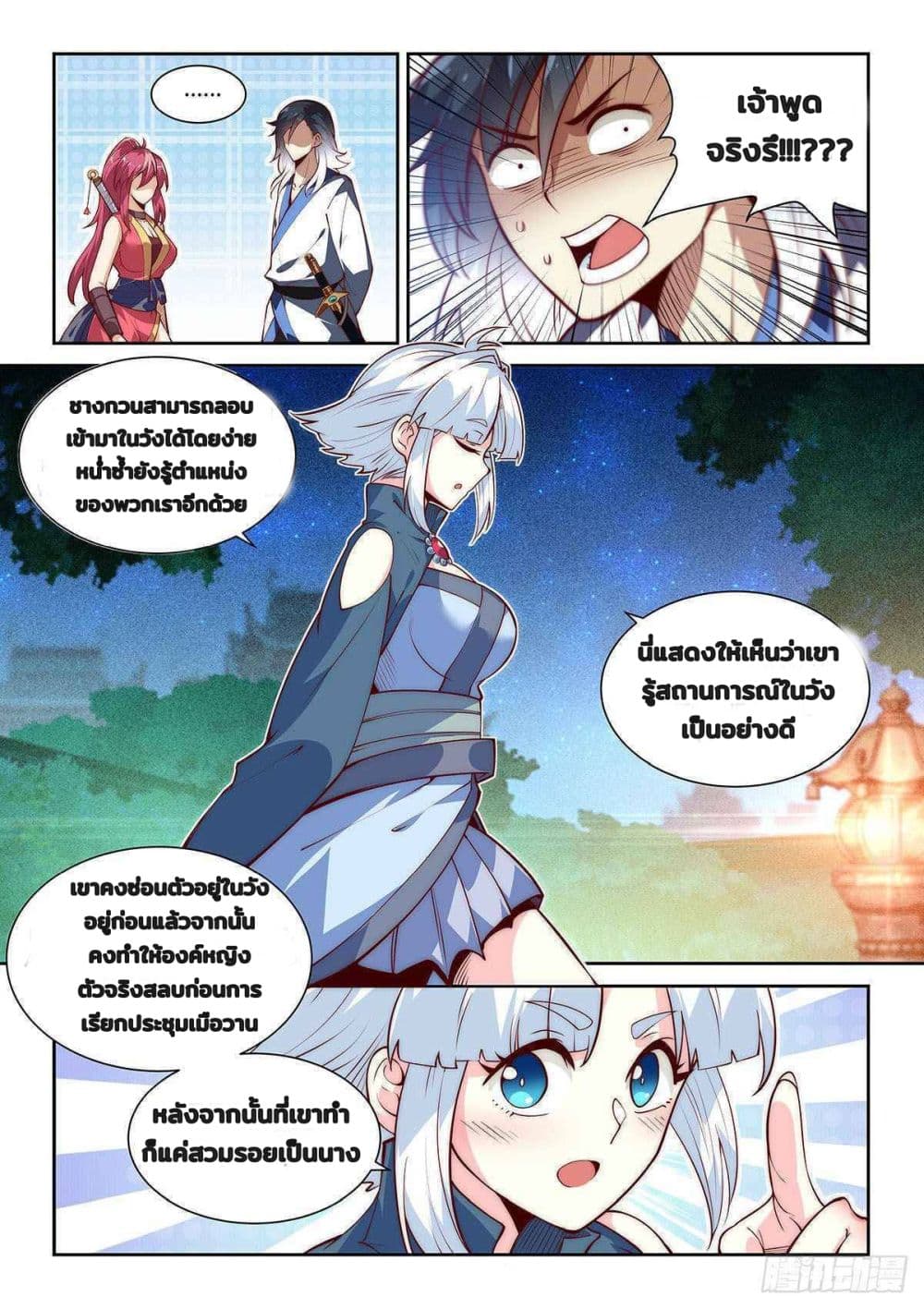 Fake Immortal Sword page 3
