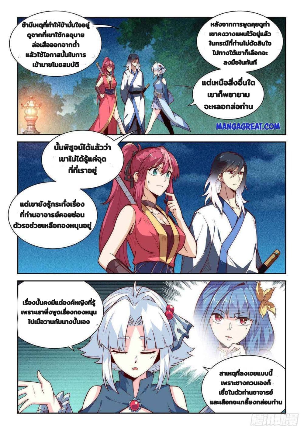 Fake Immortal Sword page 4