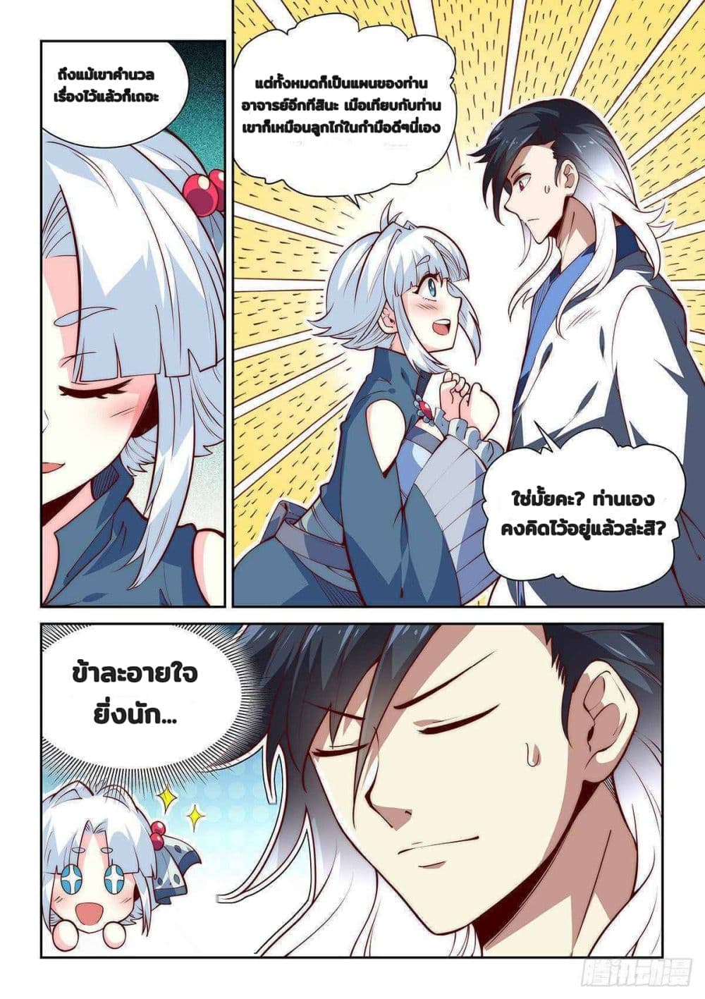 Fake Immortal Sword page 5