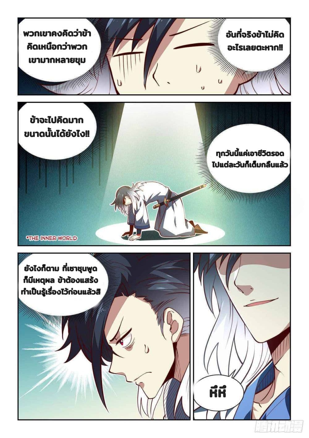 Fake Immortal Sword page 6