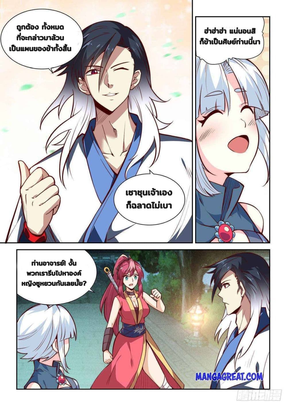 Fake Immortal Sword page 7