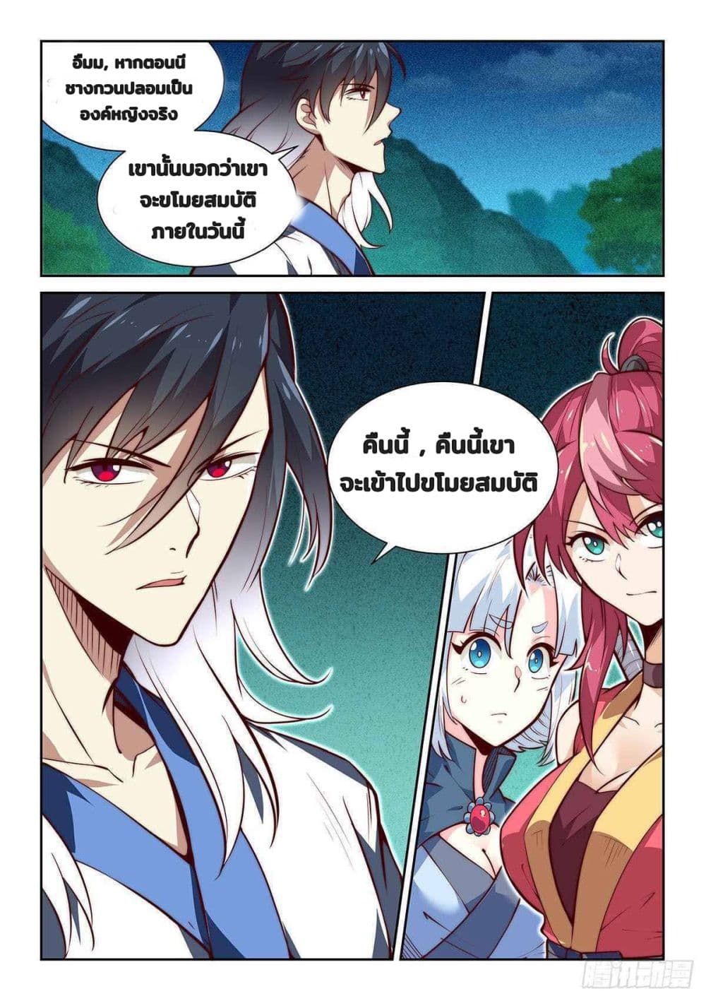 Fake Immortal Sword page 8