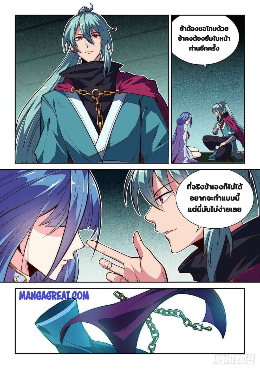Fake Immortal Sword page 10