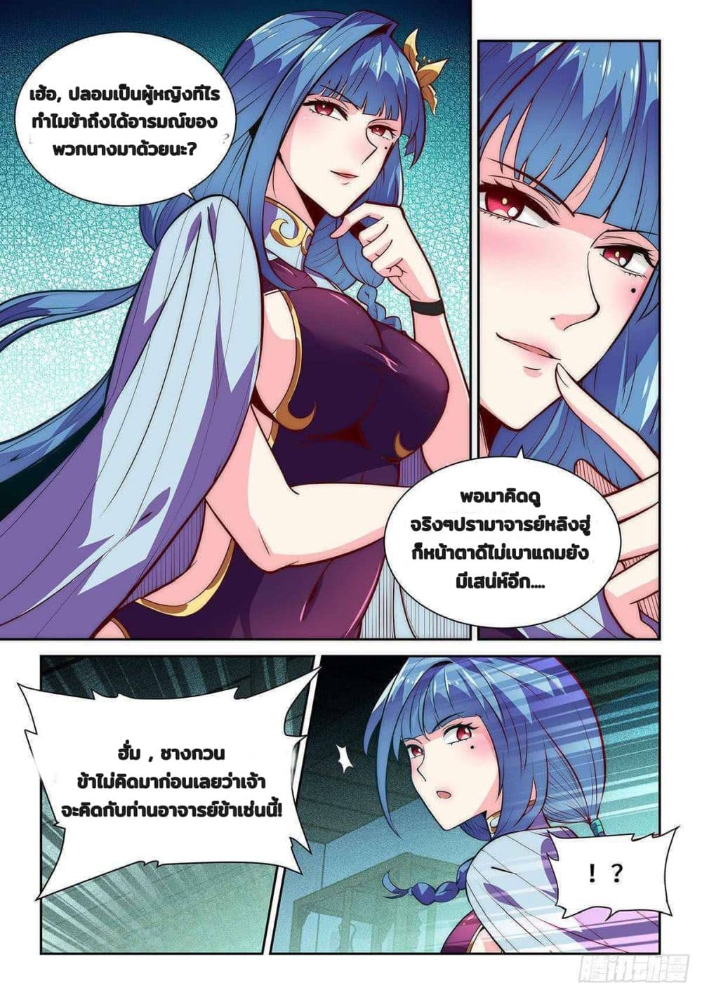 Fake Immortal Sword page 12