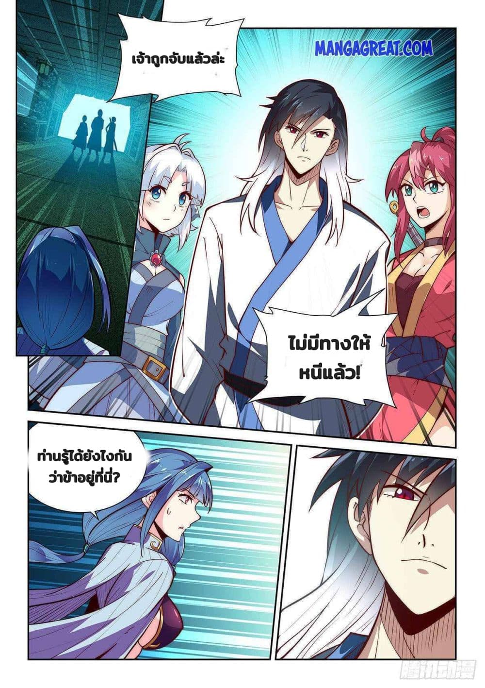 Fake Immortal Sword page 13