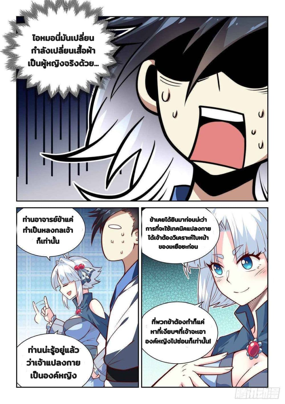 Fake Immortal Sword page 14