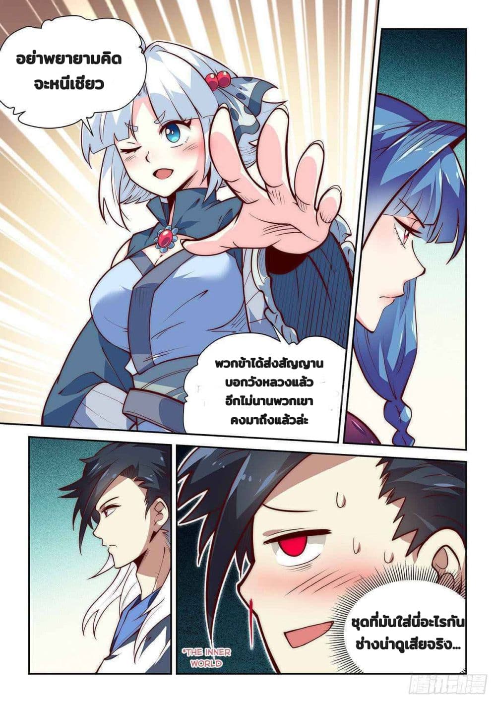Fake Immortal Sword page 15