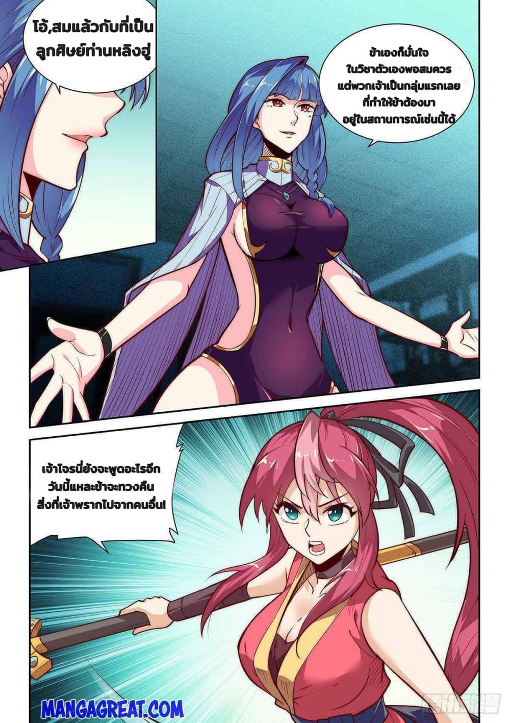 Fake Immortal Sword page 16