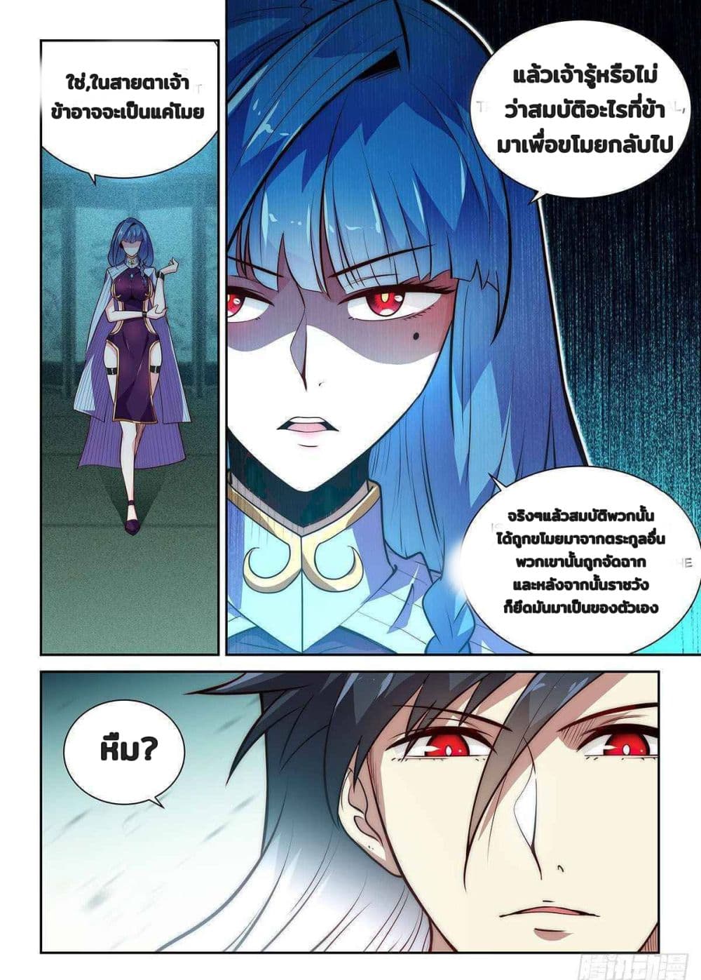 Fake Immortal Sword page 17