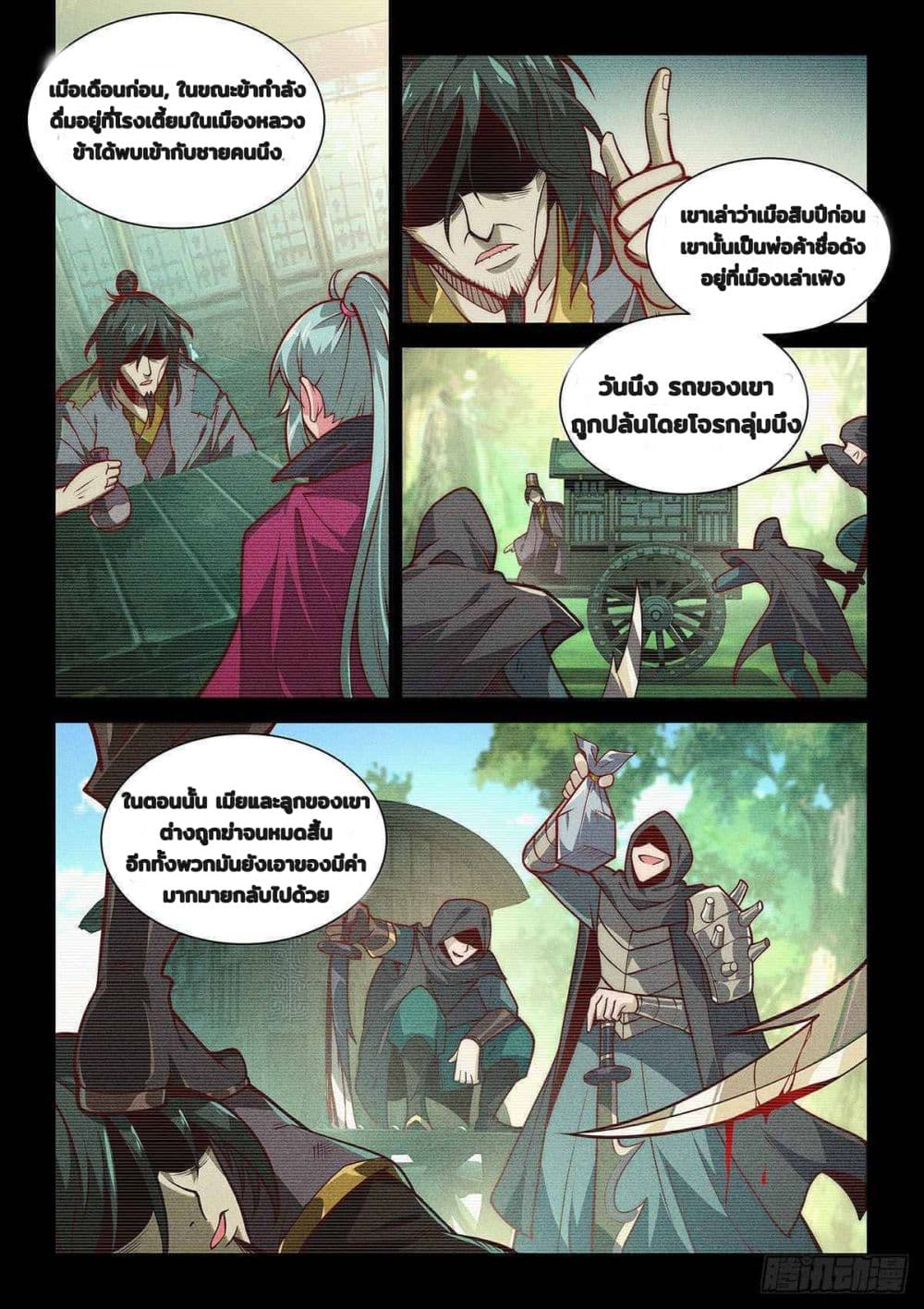 Fake Immortal Sword page 2
