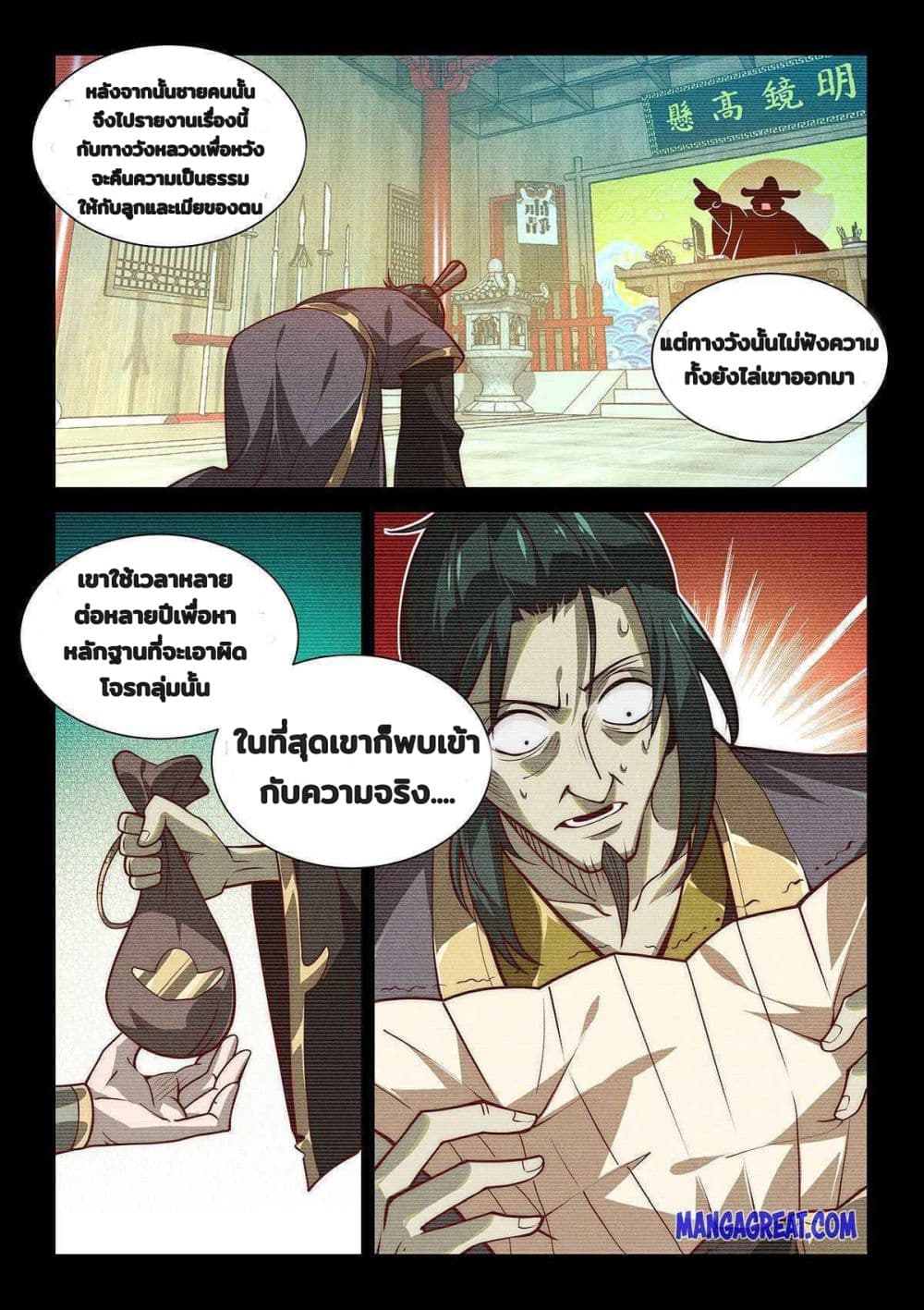 Fake Immortal Sword page 3