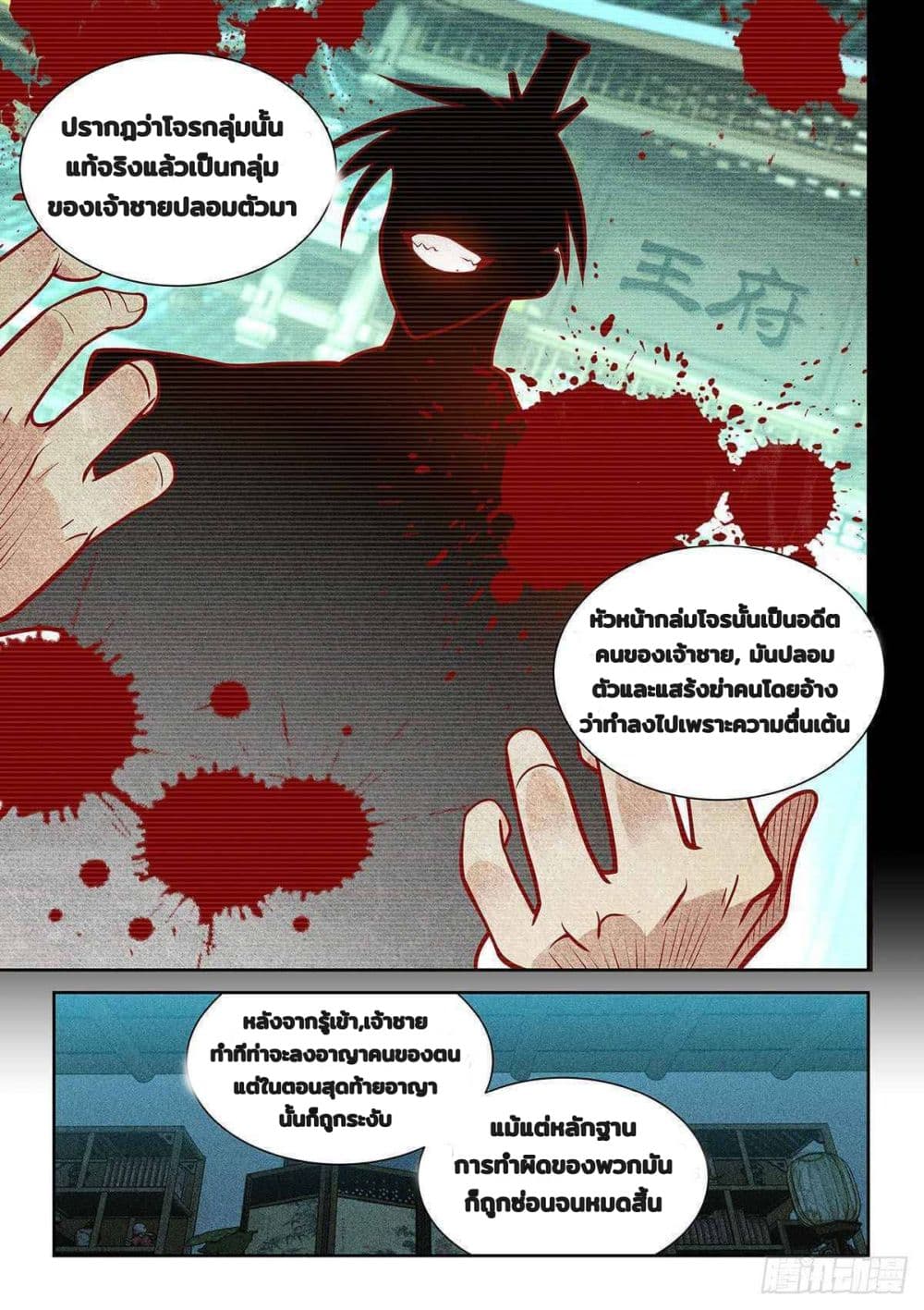 Fake Immortal Sword page 4