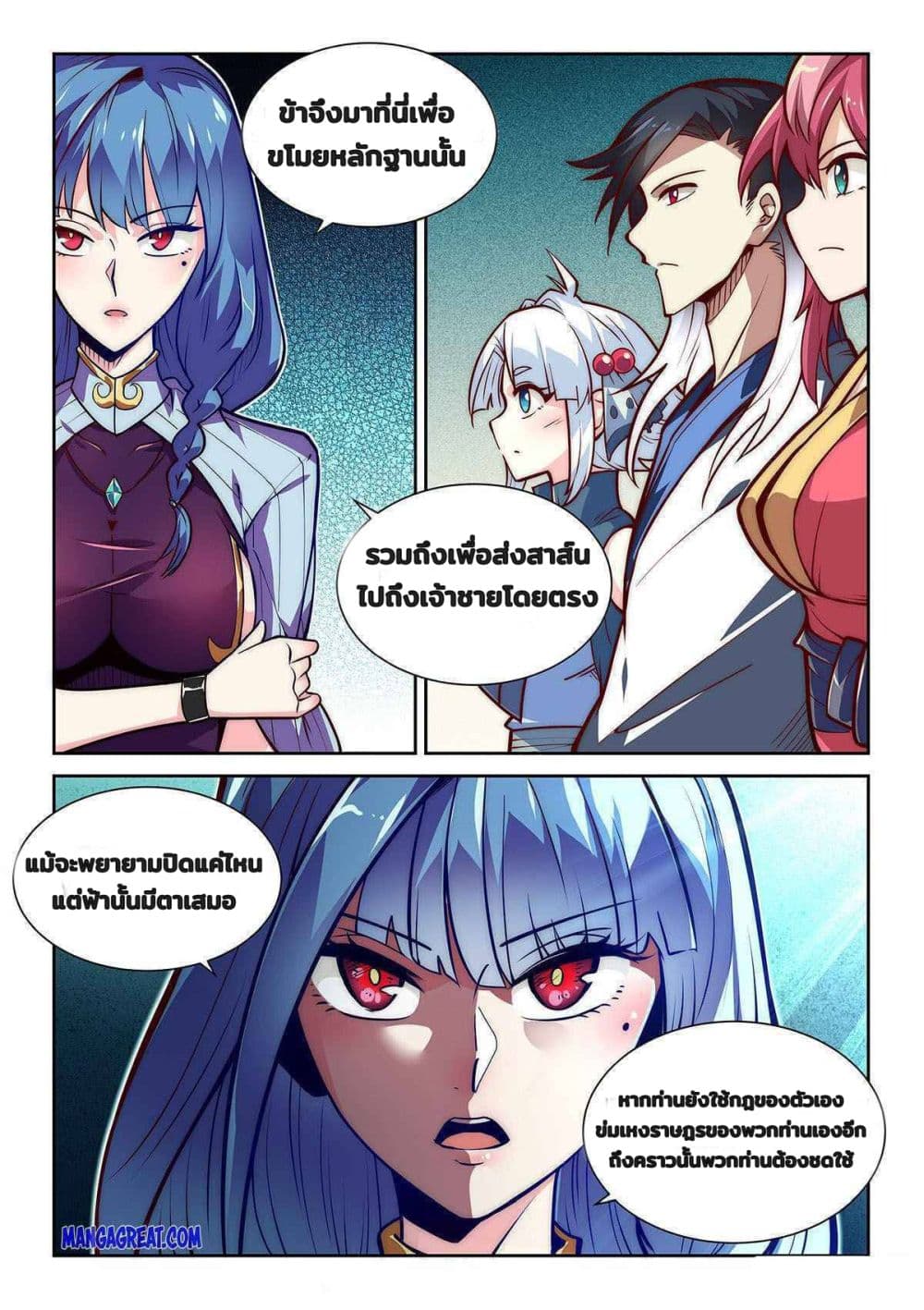 Fake Immortal Sword page 5