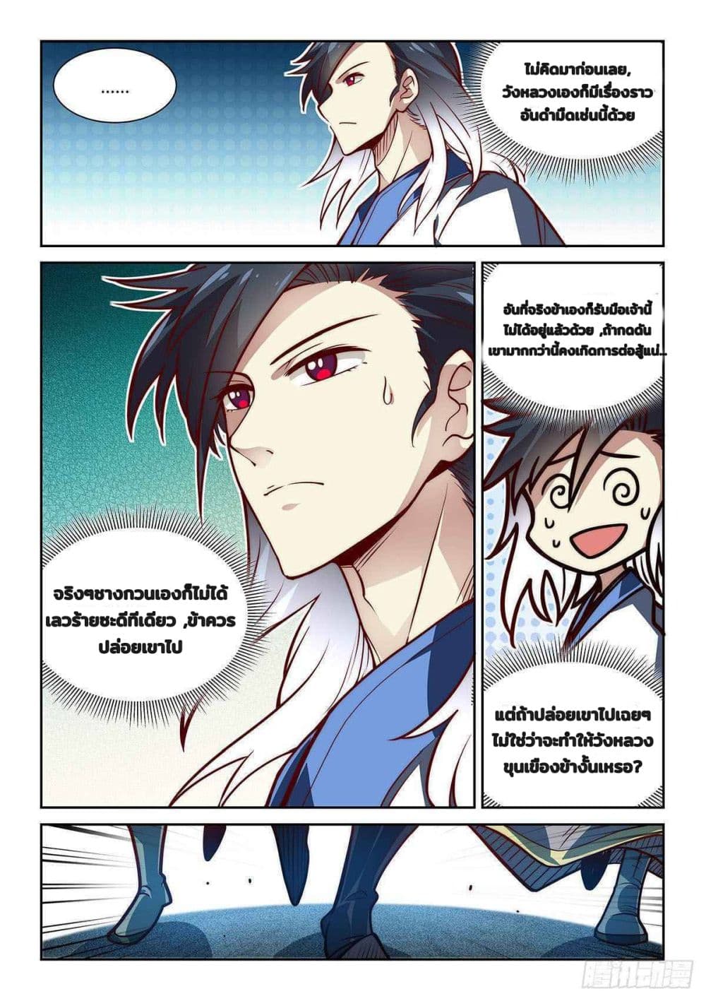 Fake Immortal Sword page 6