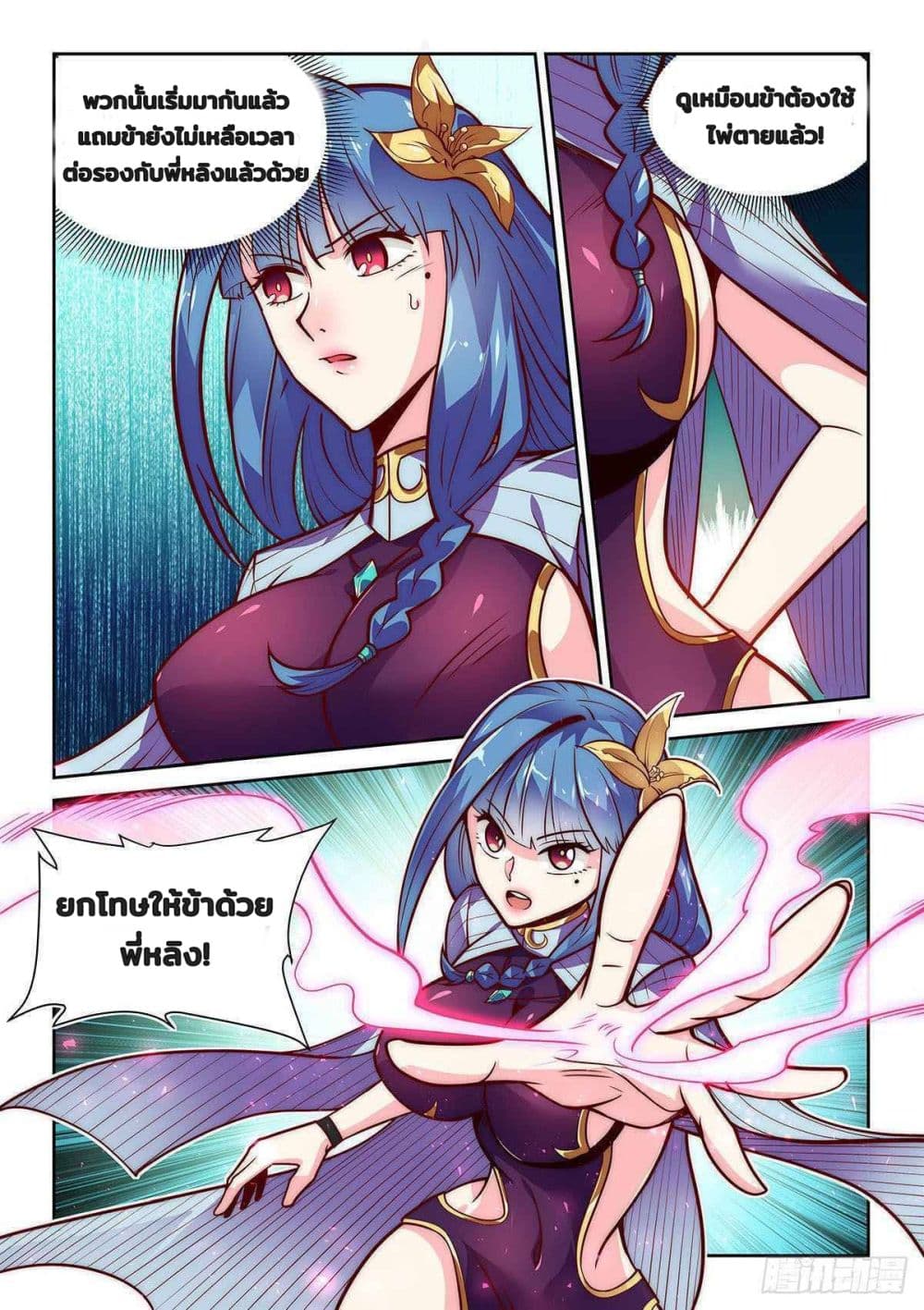 Fake Immortal Sword page 8