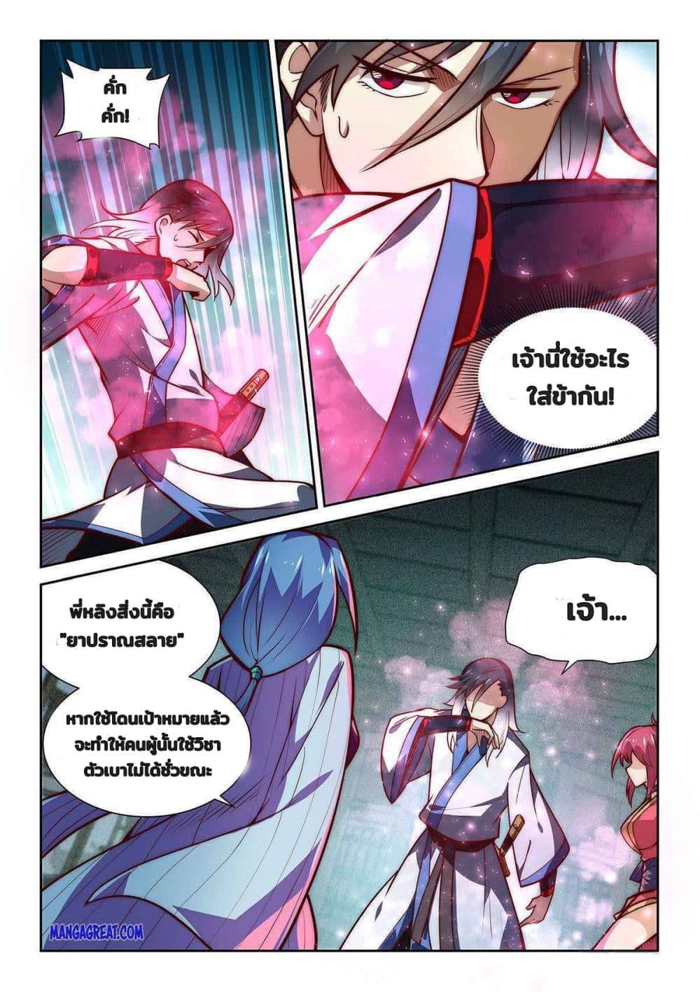 Fake Immortal Sword page 9