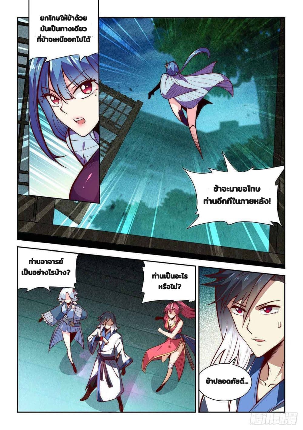 Fake Immortal Sword page 10