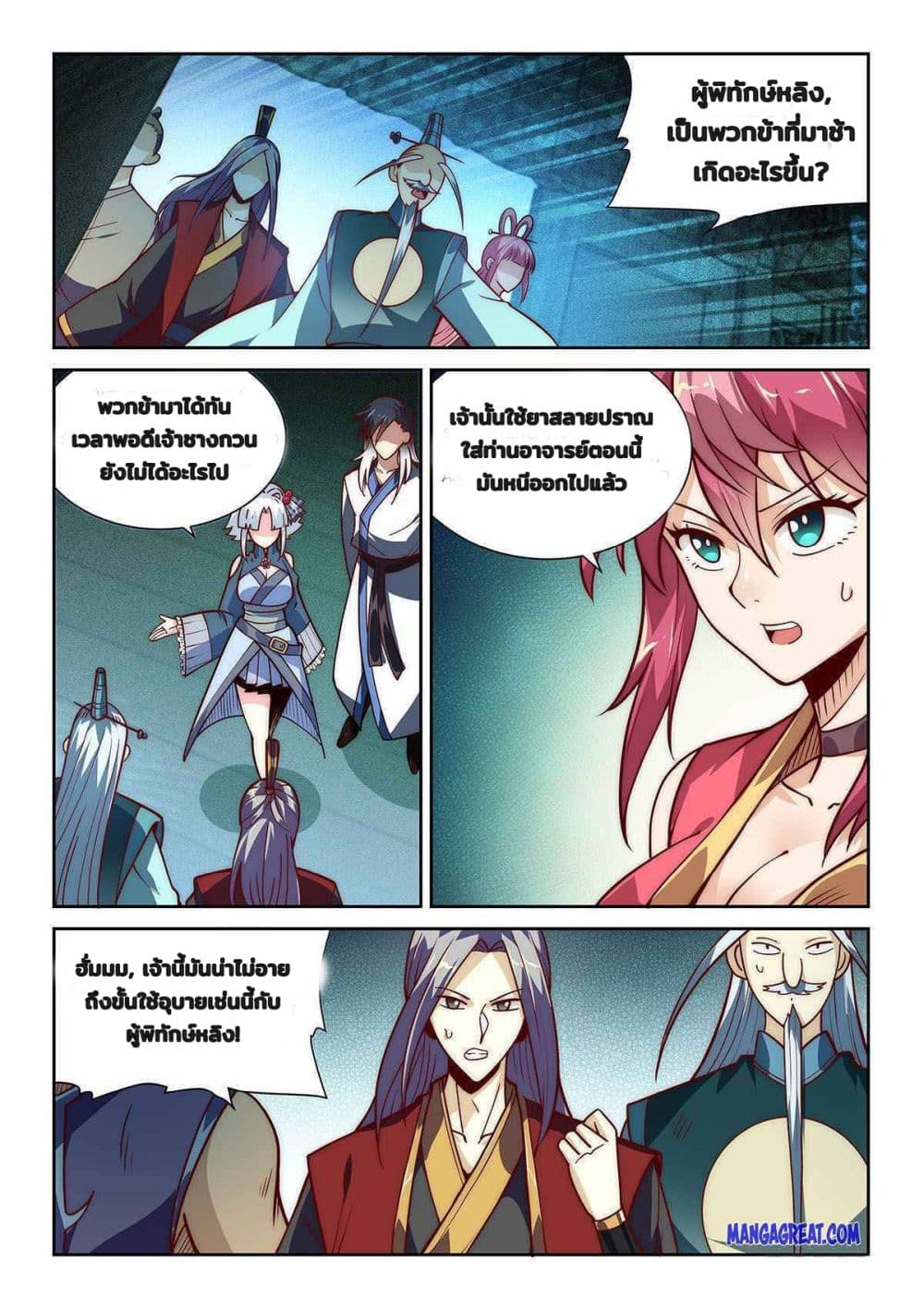 Fake Immortal Sword page 11
