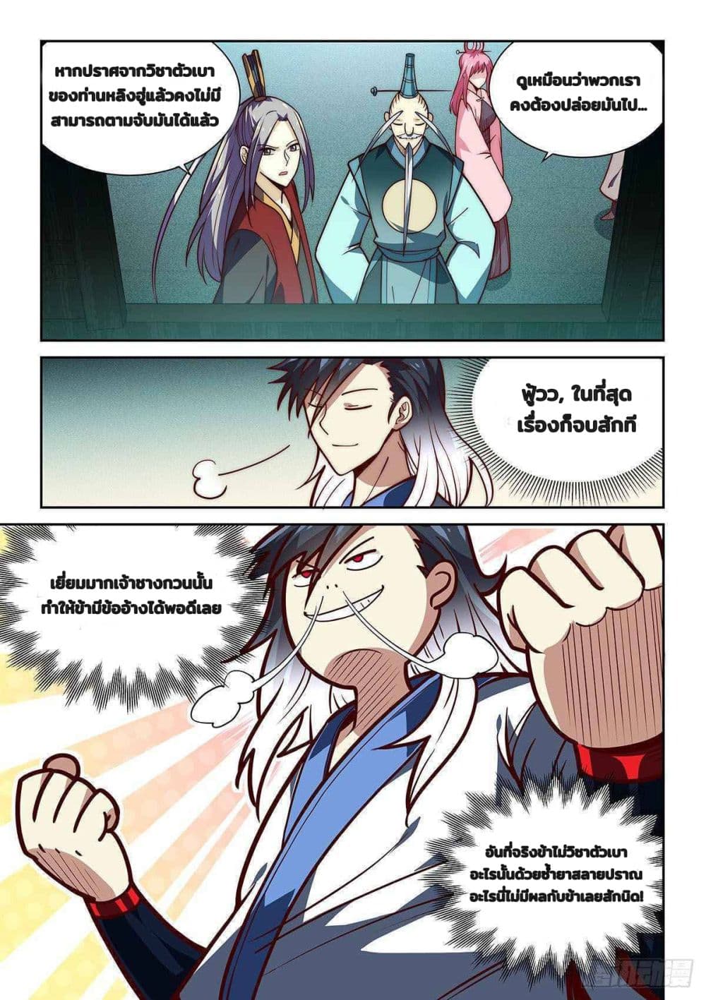 Fake Immortal Sword page 12
