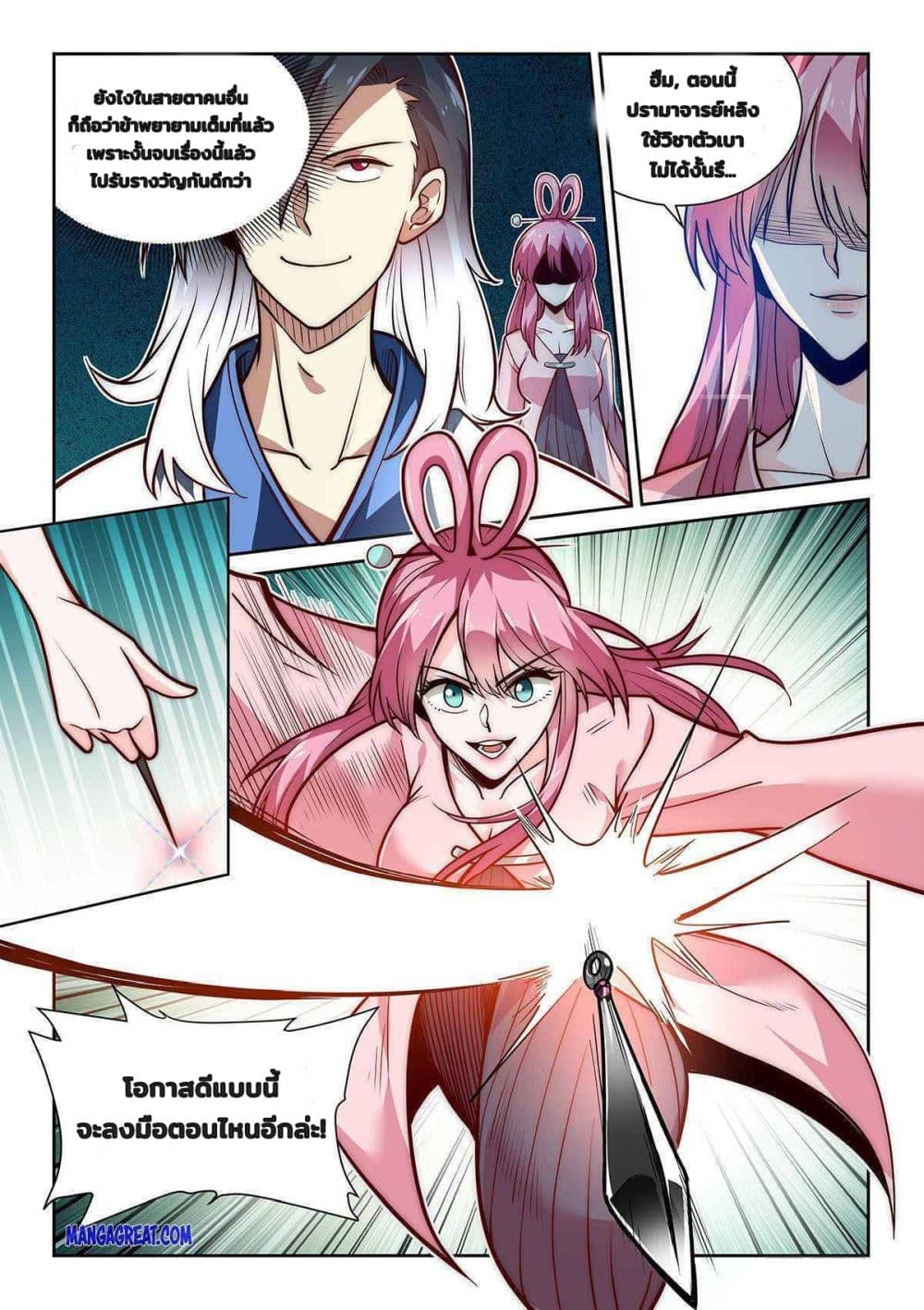 Fake Immortal Sword page 13